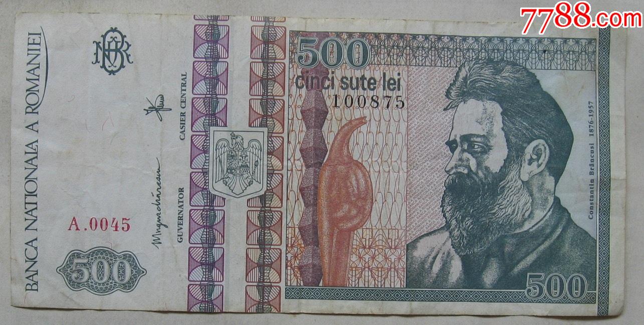 罗马尼亚纸币500列伊