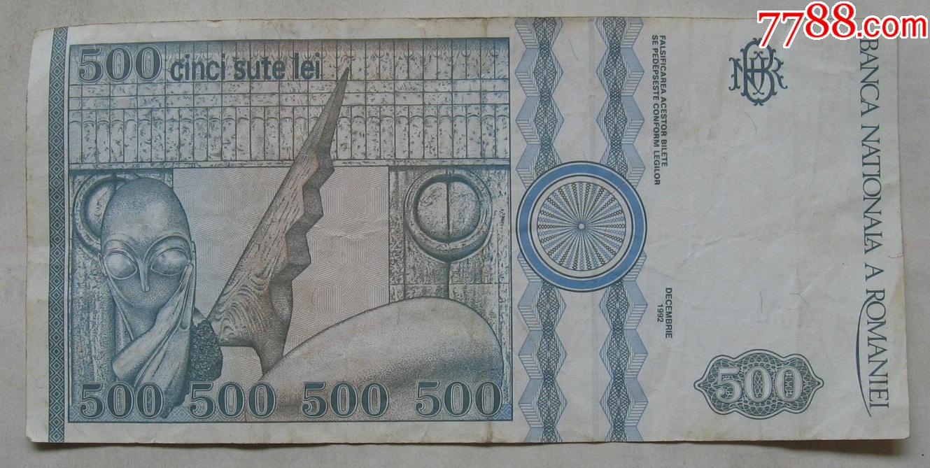 罗马尼亚纸币500列伊