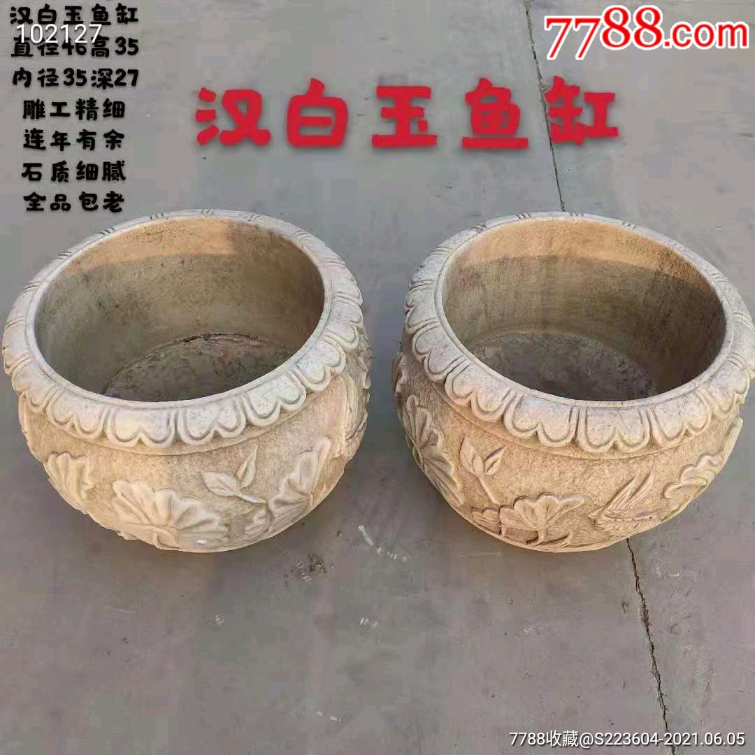 汉白玉鱼缸一对,雕工精细,全品包老,新民0003号_价格4500元_第1张