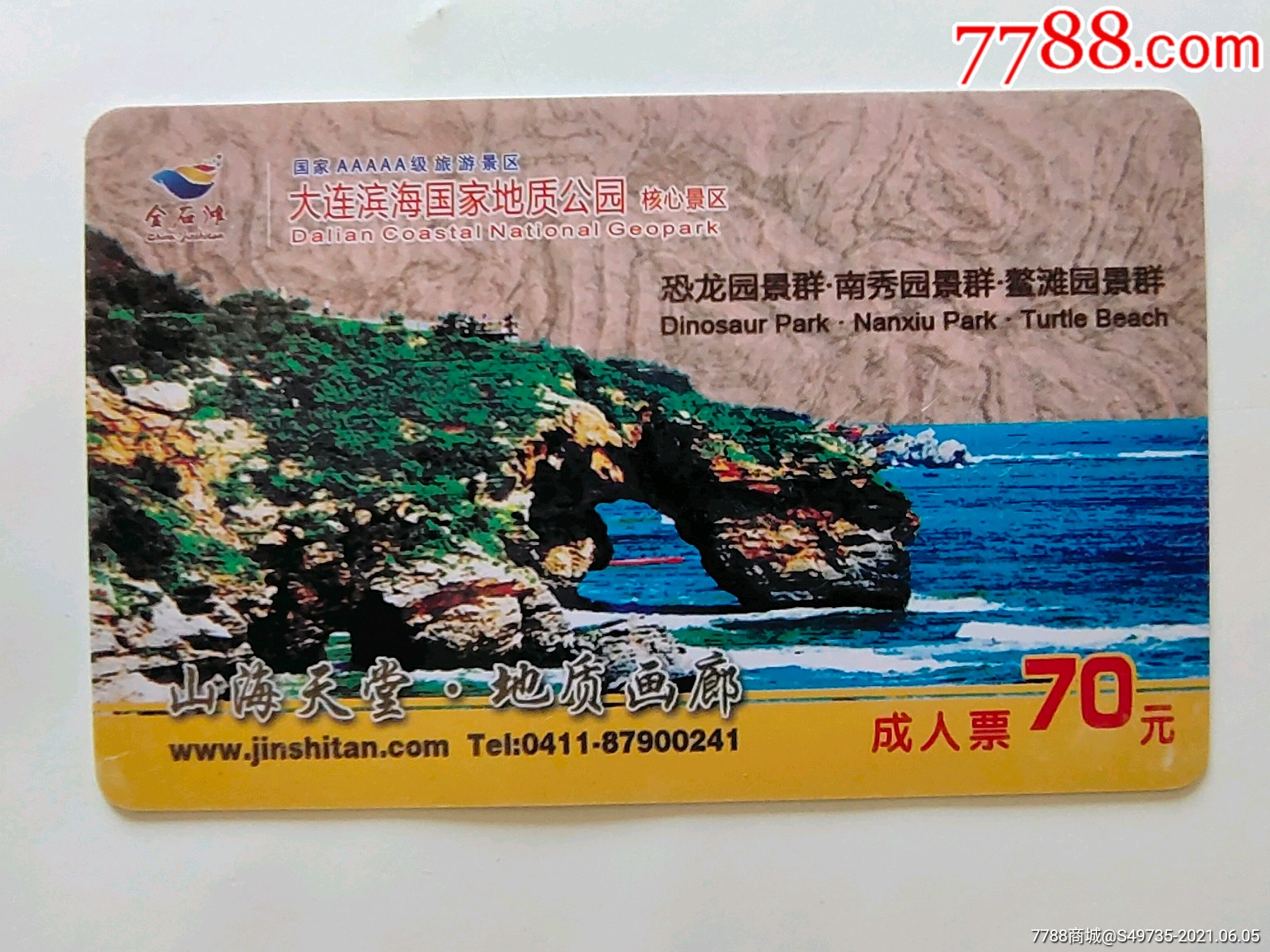 辽宁省大连市滨海国家地质公园(金石滩)门票