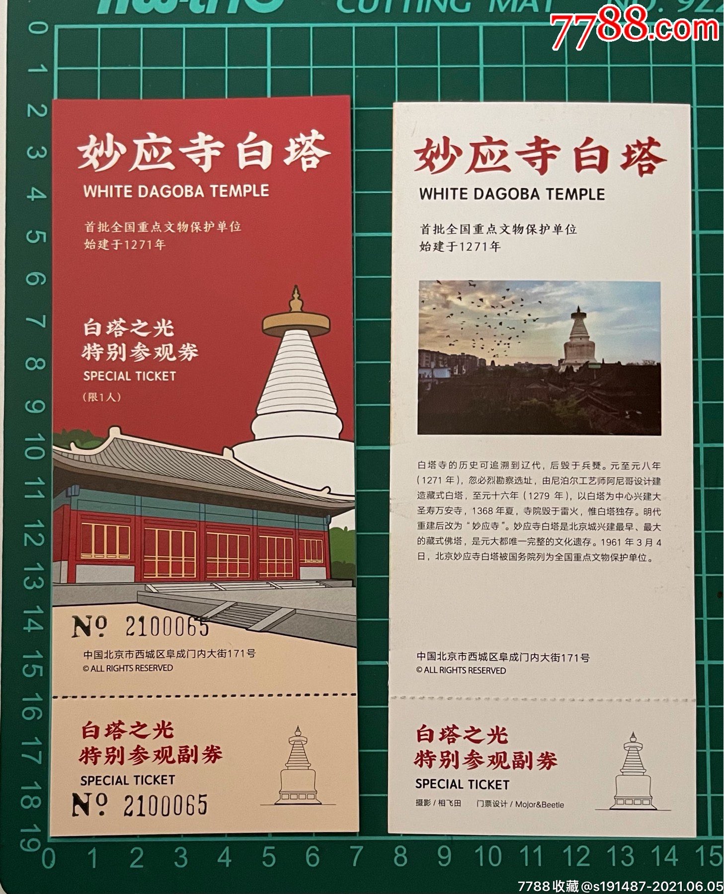 代购:北京白塔寺白塔之光特别参观券_旅游景点门票_第1张_7788门票