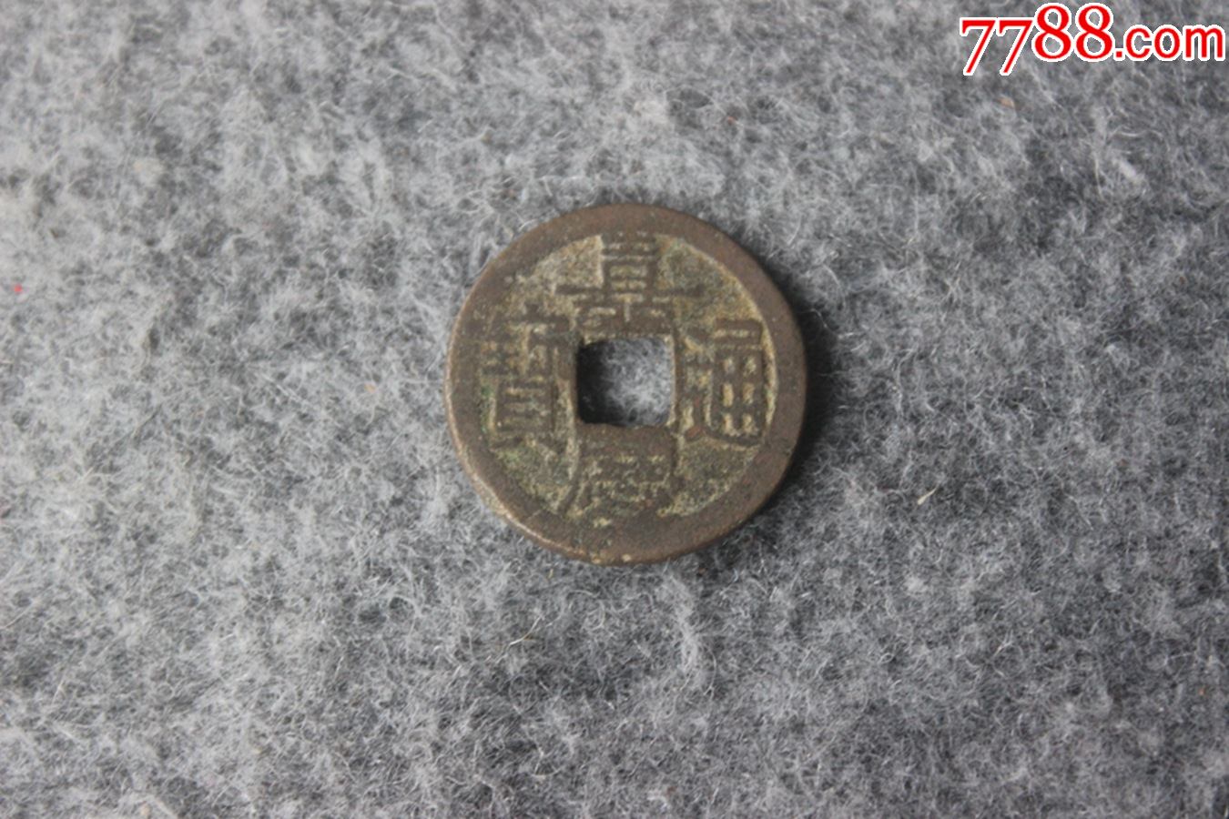 清代嘉庆通宝宝泉局部颁小样背上星222mm保真品钱币b614