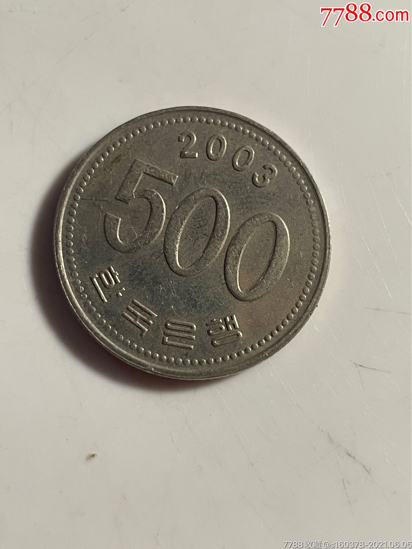 大韩民国韩币500元2003年韩国硬币500元