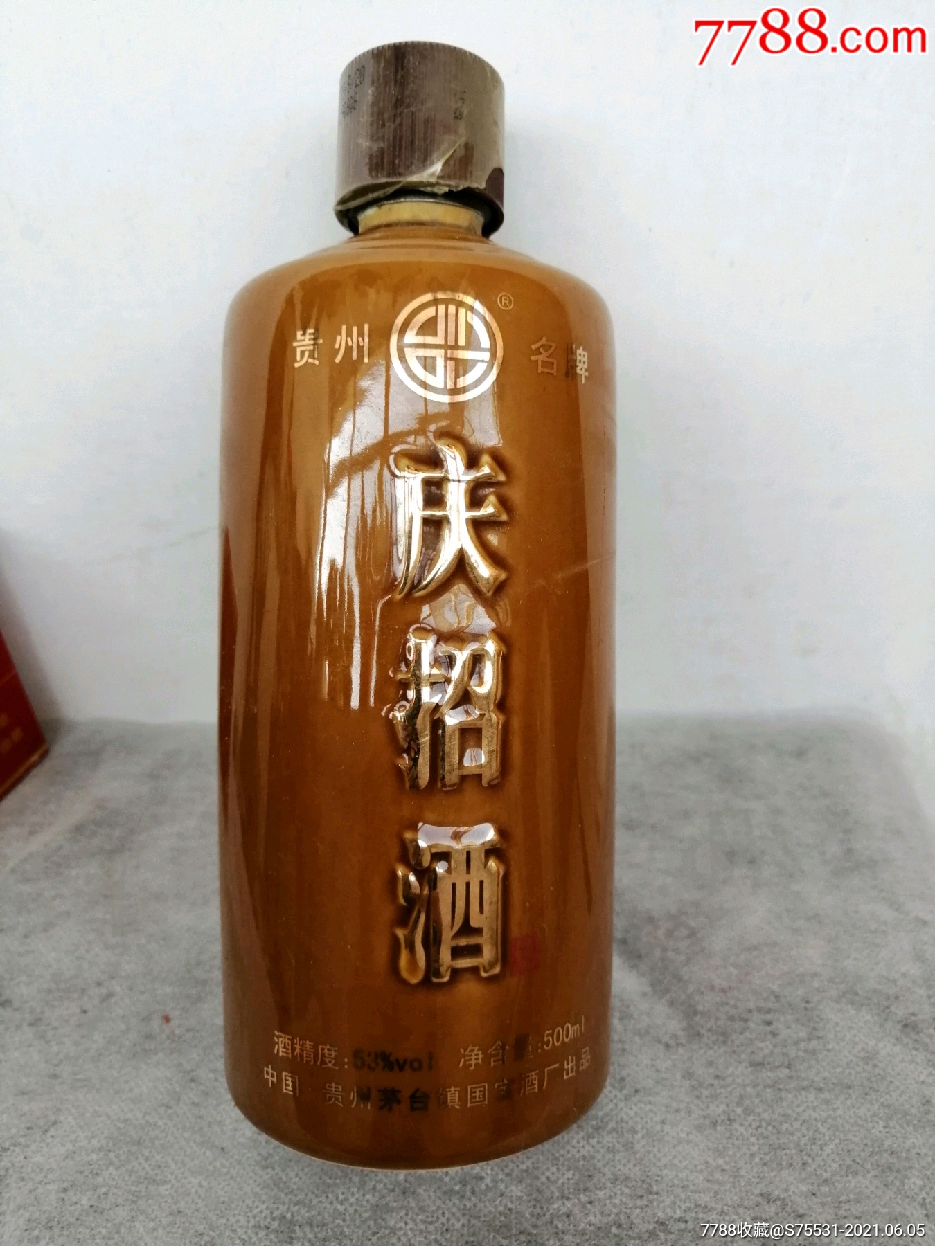 庆招酒瓶