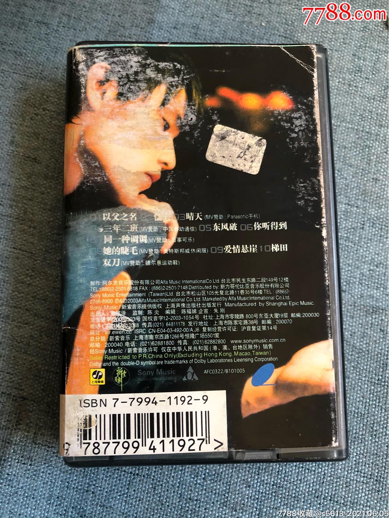 周杰伦:叶惠美_磁带/卡带_第2张_7788音像