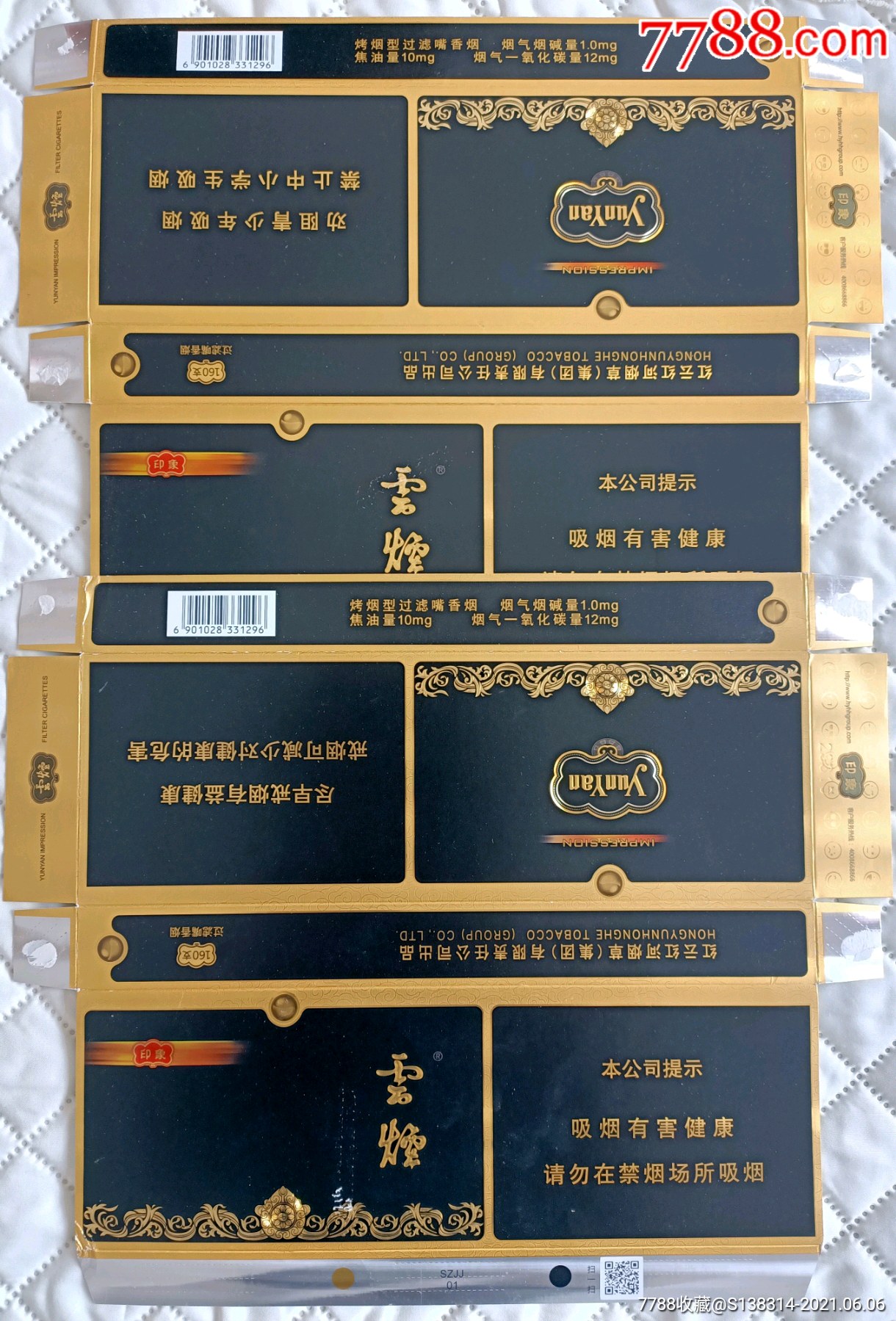 云南云烟黑金刚(16版一对条盒)-烟标/烟盒-7788烟标收藏