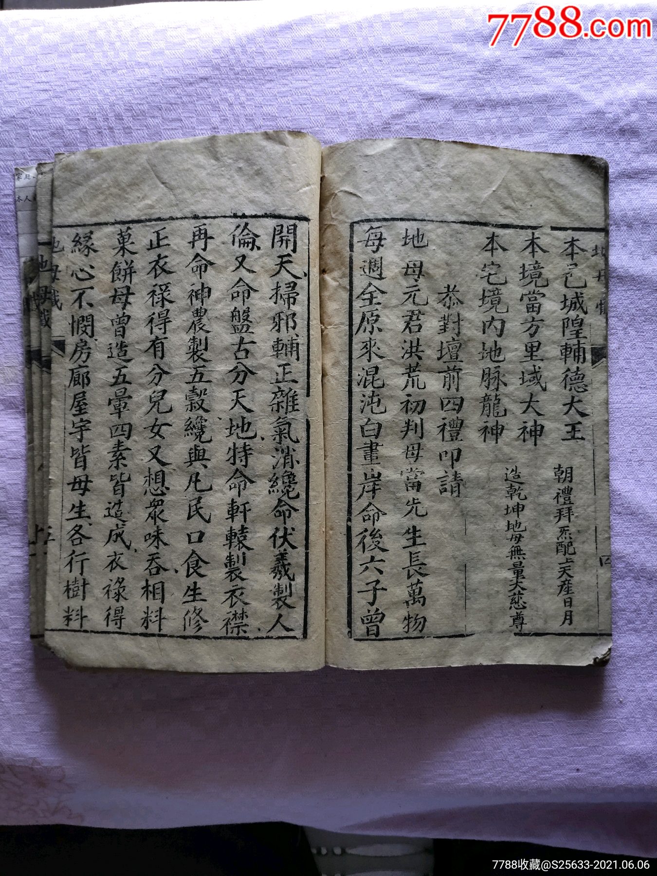 地母经,地母经懴