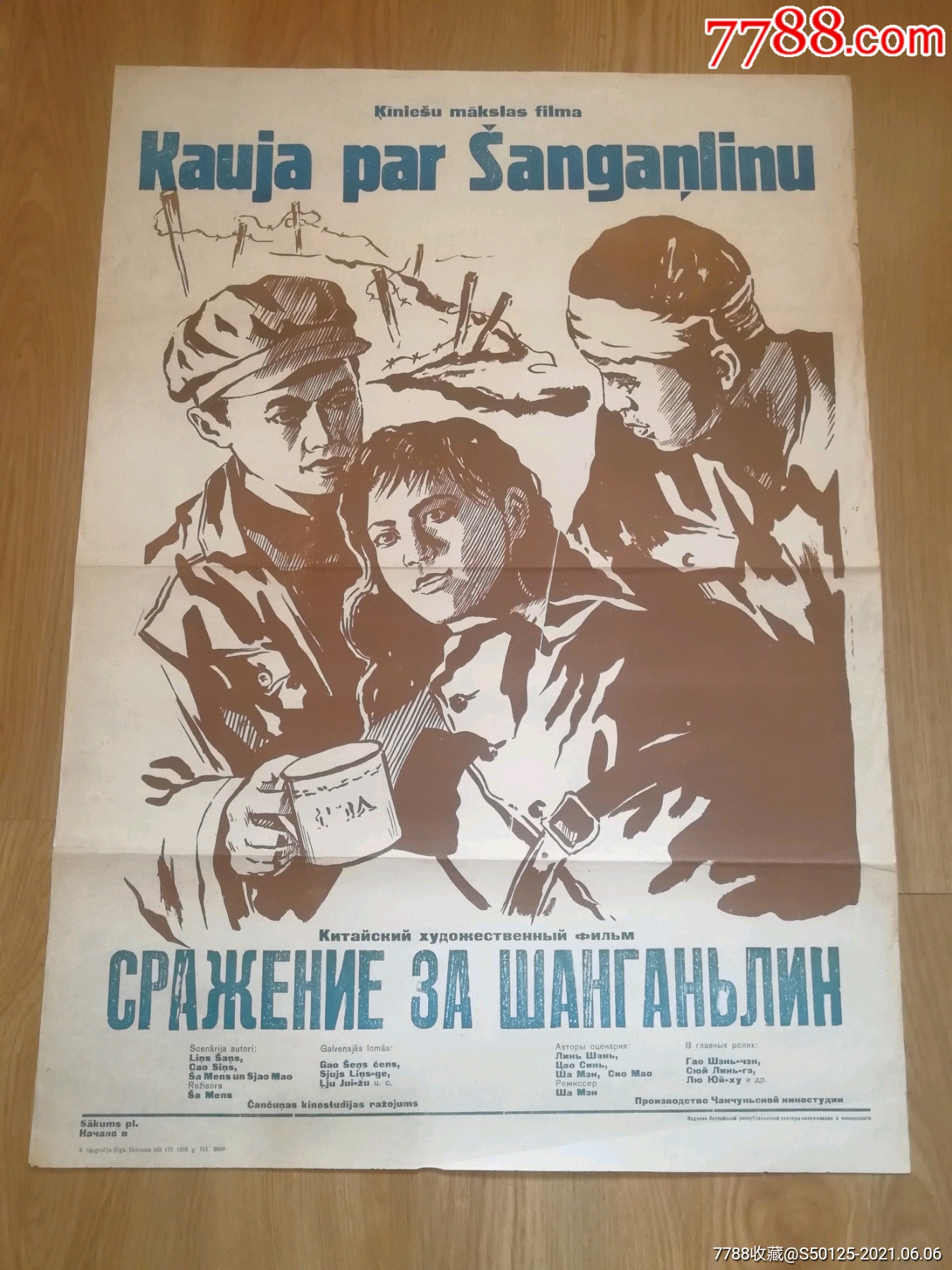 上甘岭前苏联版原版电影海报