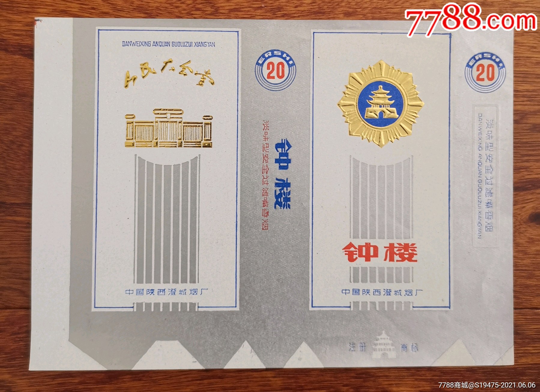 钟楼(人民大会堂～全品100s过滤嘴标_烟标/烟盒_图片欣赏_收藏价格