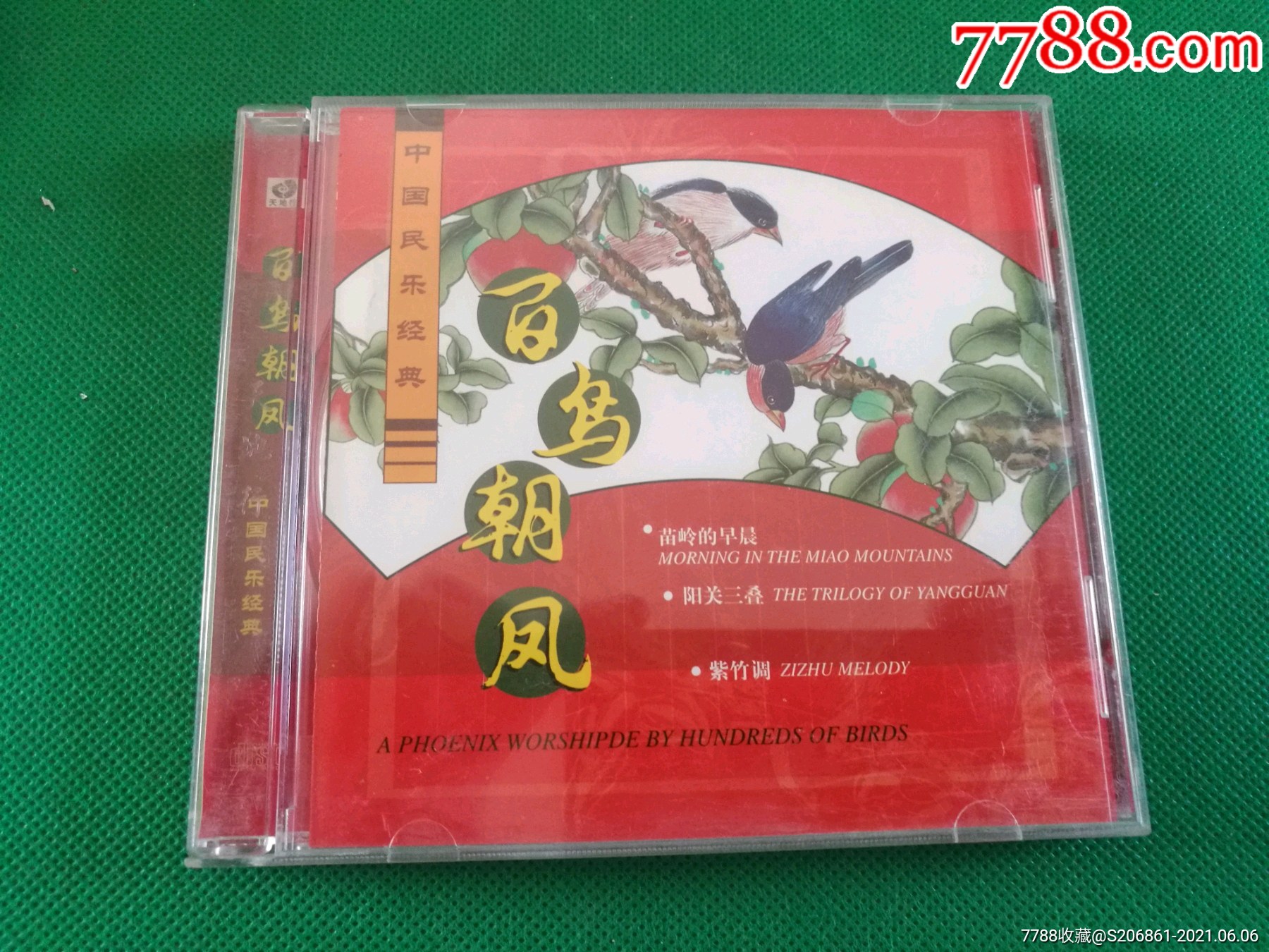 《百鸟朝凤中国民乐经典》cd,上海高教音像出版社出版_音乐cd_第1张