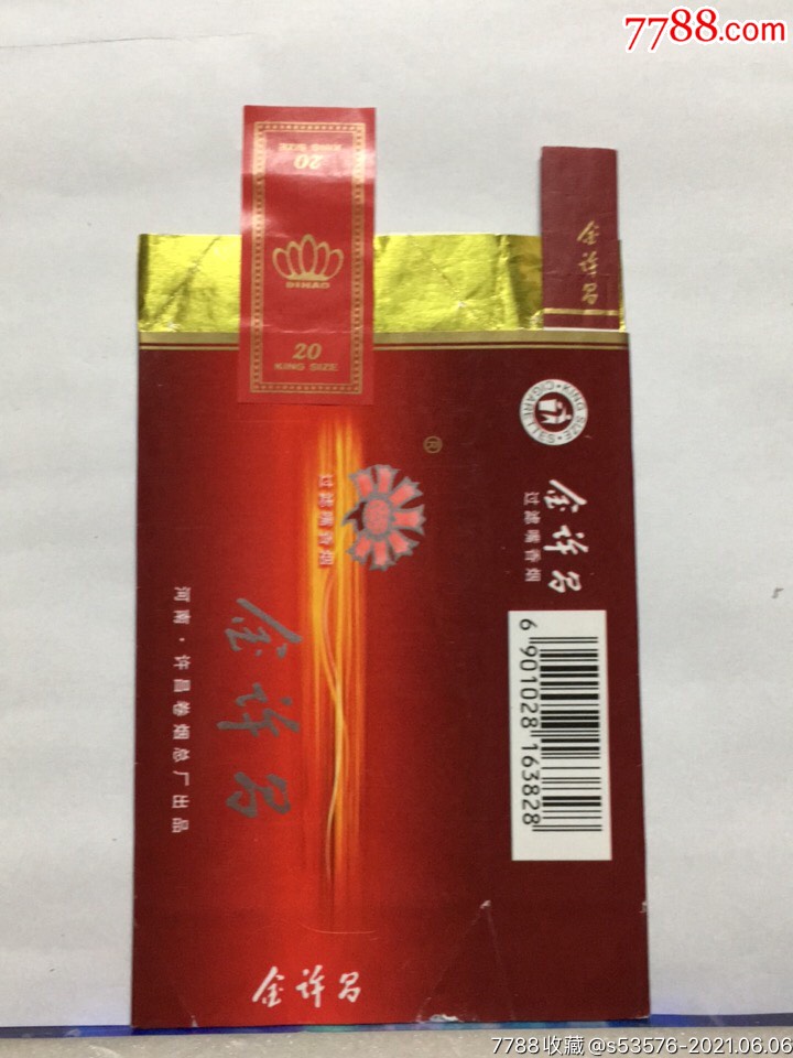 (全封标-59)金许昌_烟标/烟盒_小路集藏【7788收藏__收藏热线】