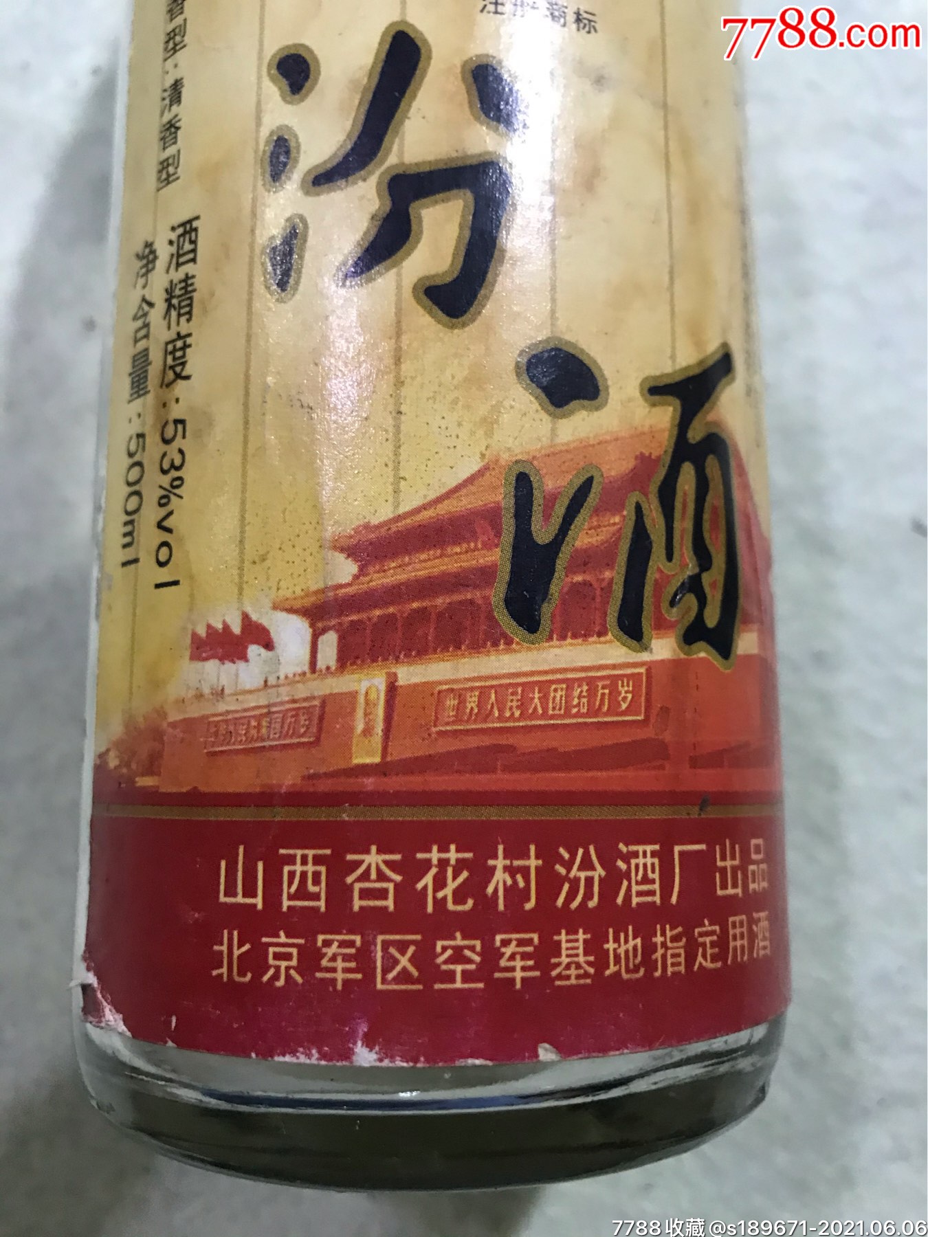 91年汾酒,北京xx指定用酒_酒瓶_图片收藏_回收价格_老