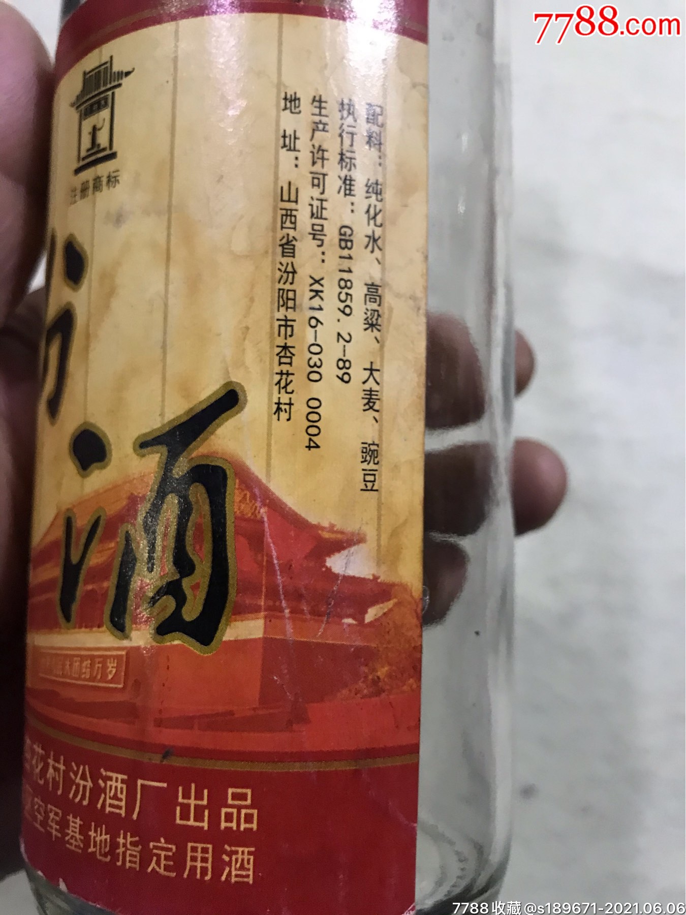 91年汾酒,北京xx指定用酒_酒瓶_图片收藏_回收价格_老