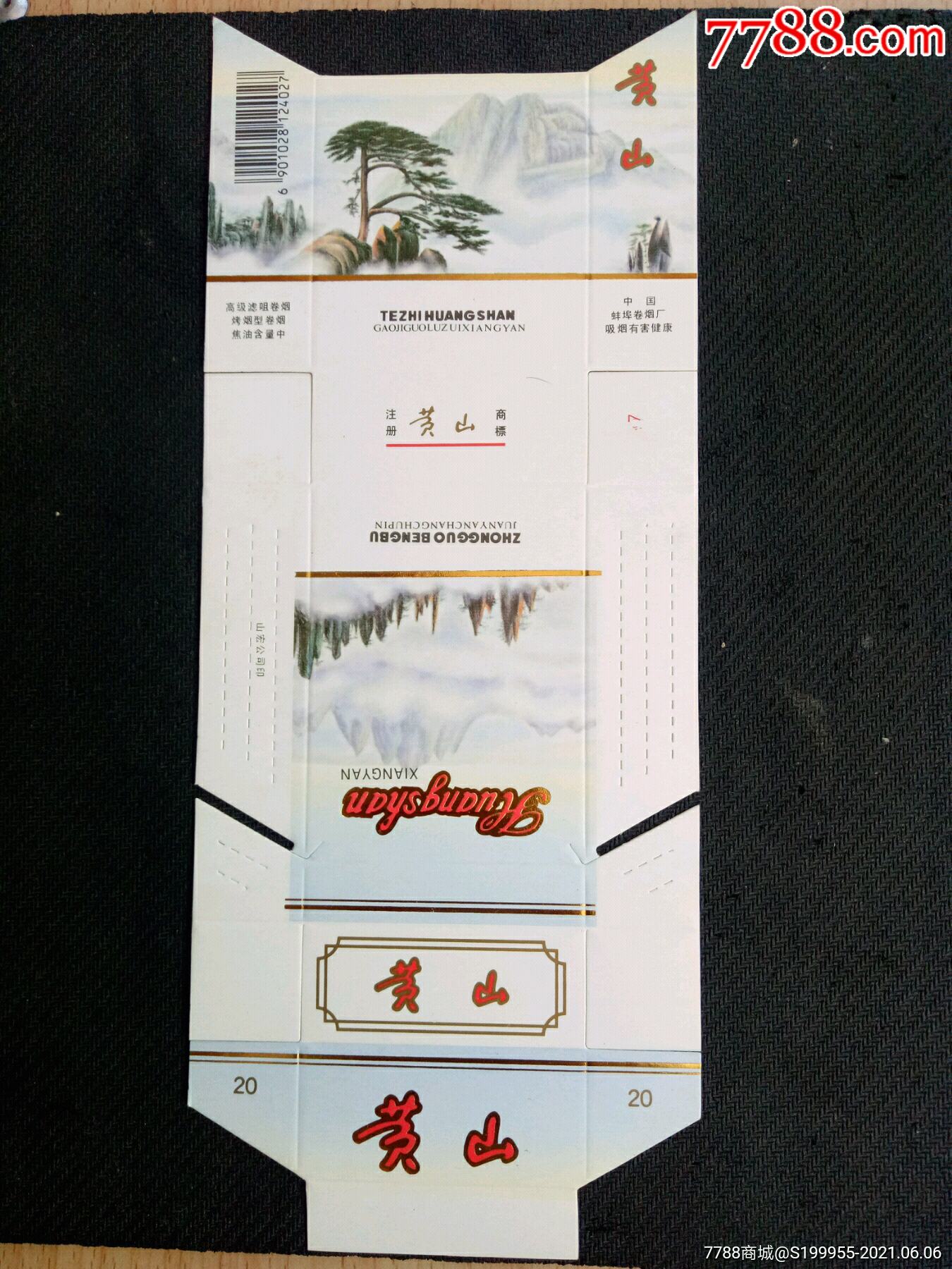 黄山_价格5元_第1张_7788收藏__收藏热线