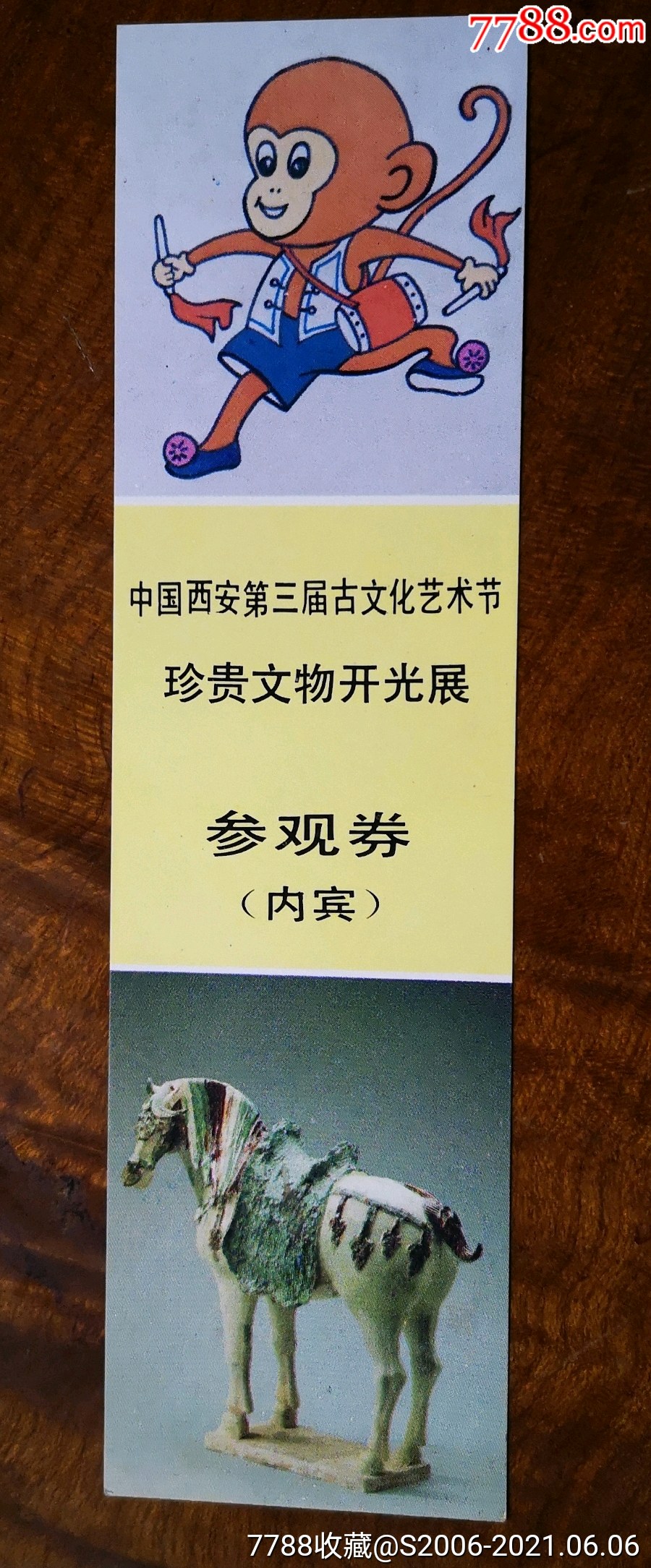 中国西安古文化艺术节_节日活动门票_驰墨轩【7788收藏__收藏热线】