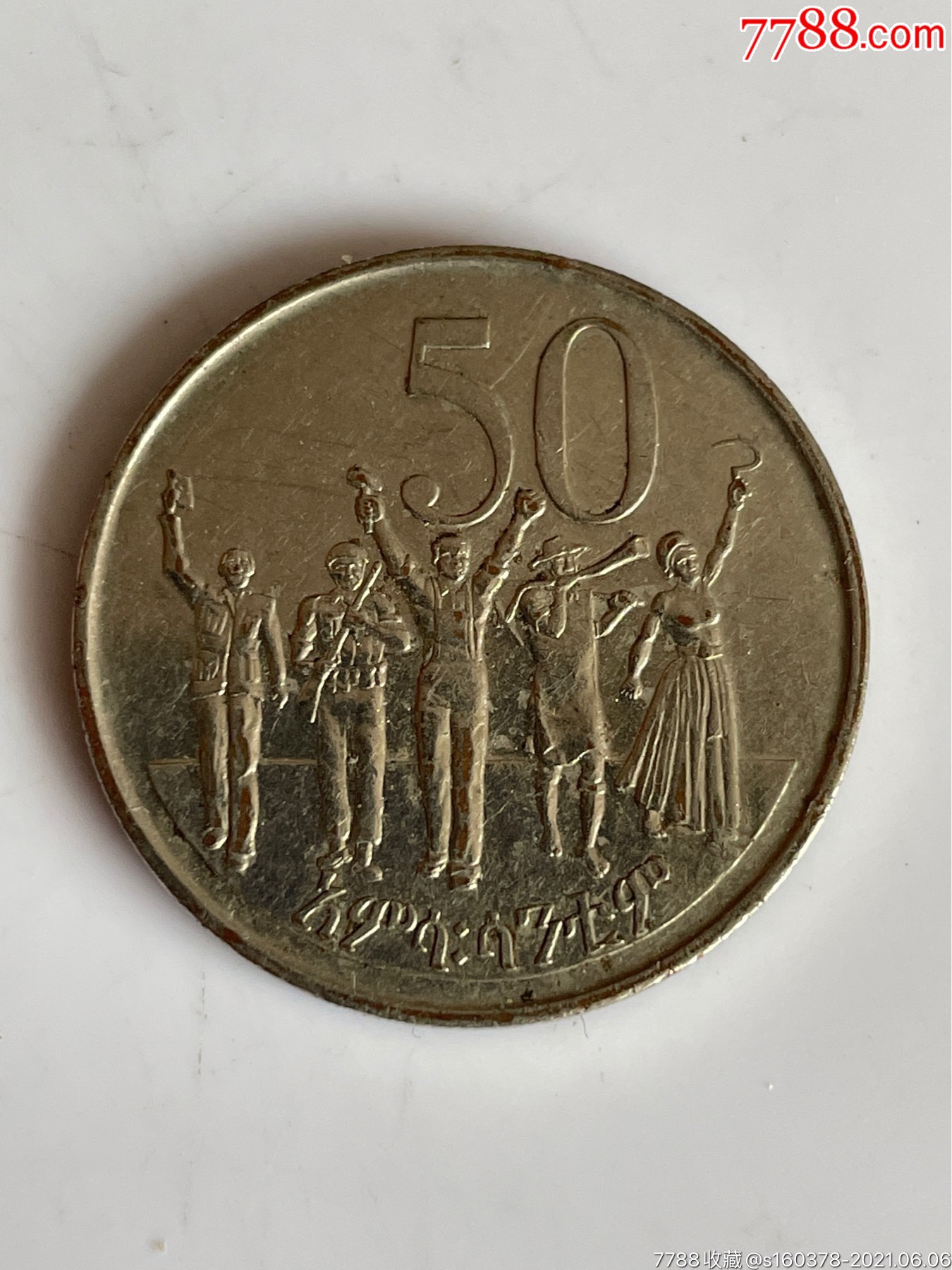 埃塞俄比亚50分硬币狮子雄狮外国硬币