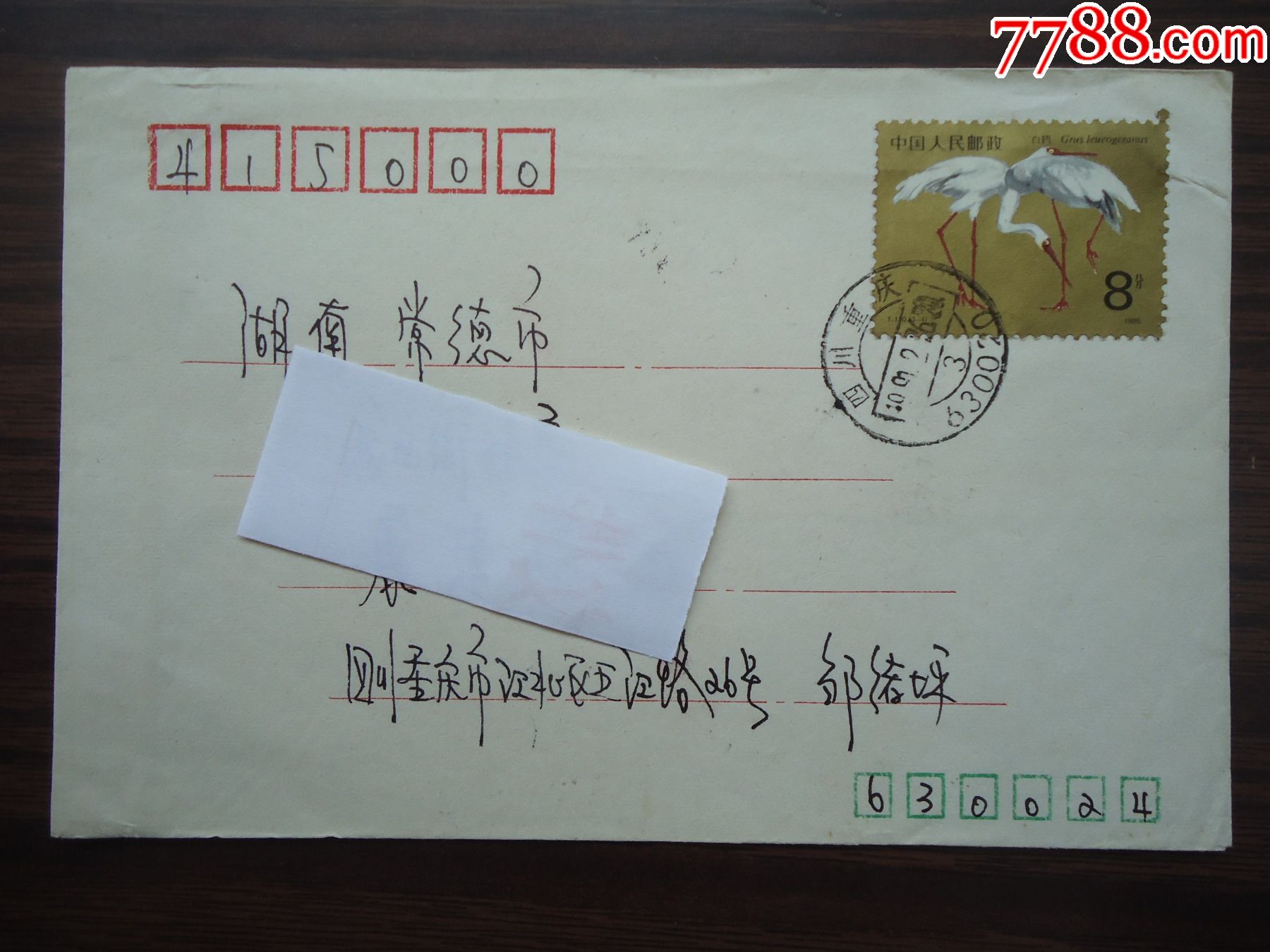 t110(3—1)《白鹤》(两面贴邮票),盖:四川重庆邮政编码戳,_信封/实寄