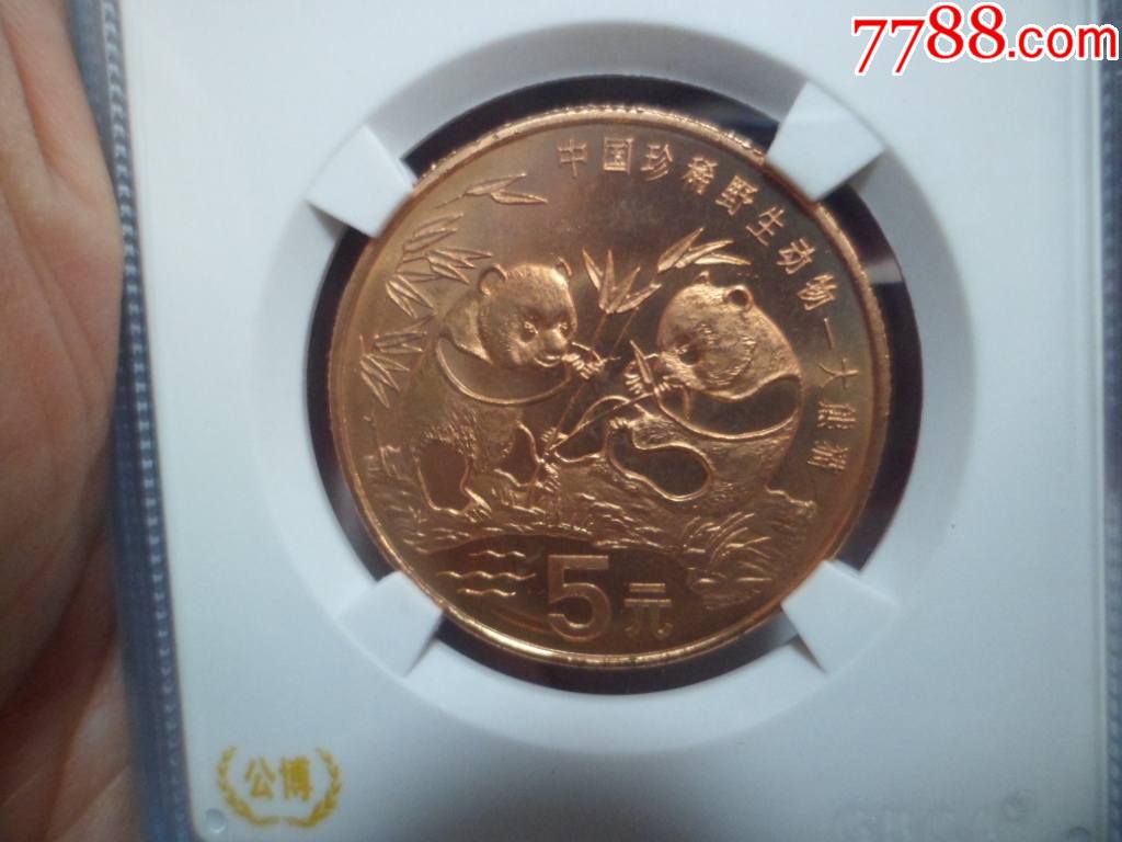 公博评级ms67rd,1993年熊猫5元纪念铜币-普通纪念币-7788烟酒茶牌