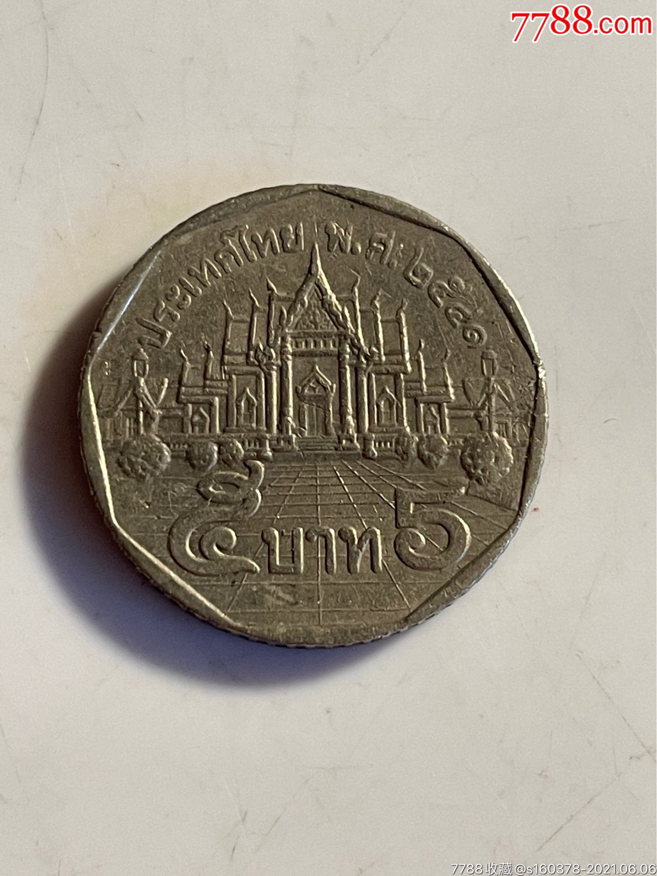 泰国老国王拉玛九世5泰铢泰国硬币外国硬币