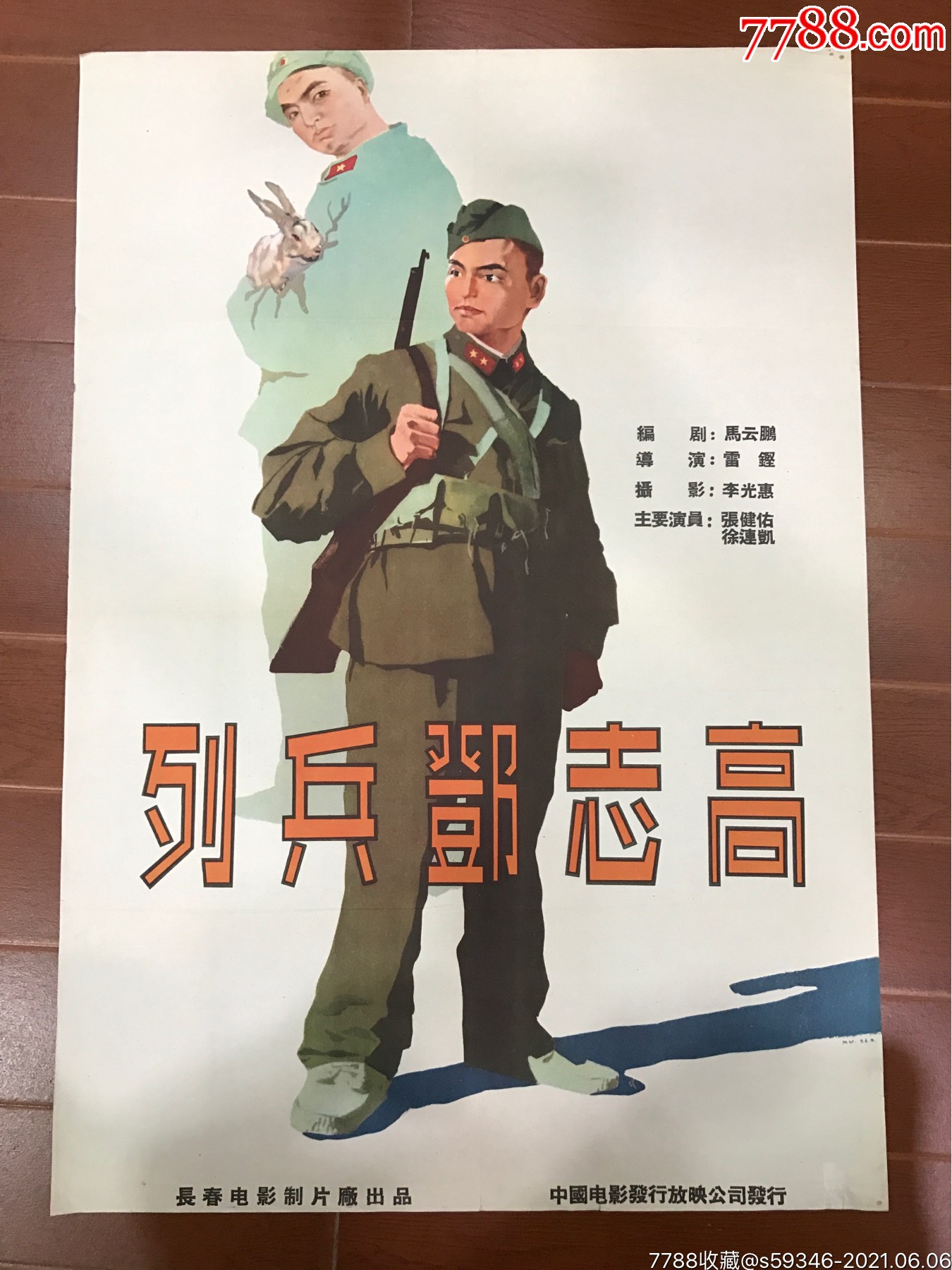 列兵邓志高