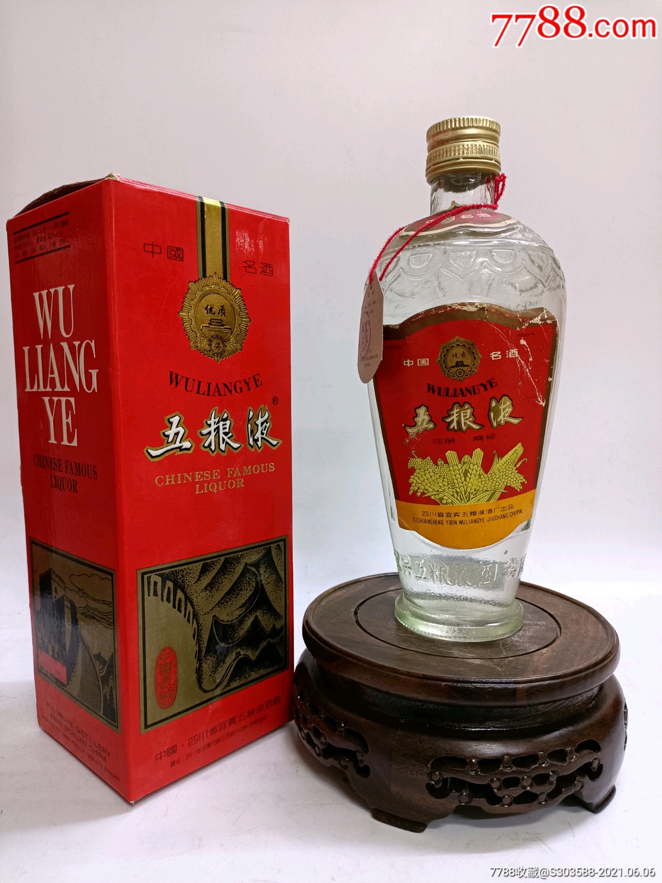 五粮液(萝卜)