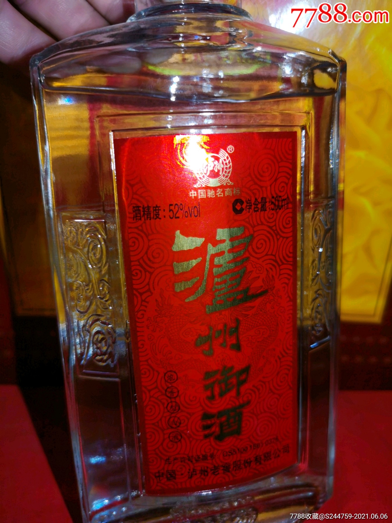泸州_老酒收藏_第2张_7788老酒收藏