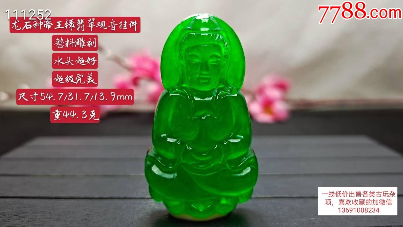 龙石种帝王绿翡翠观音挂件,整料雕刻,水头超好,超级完美