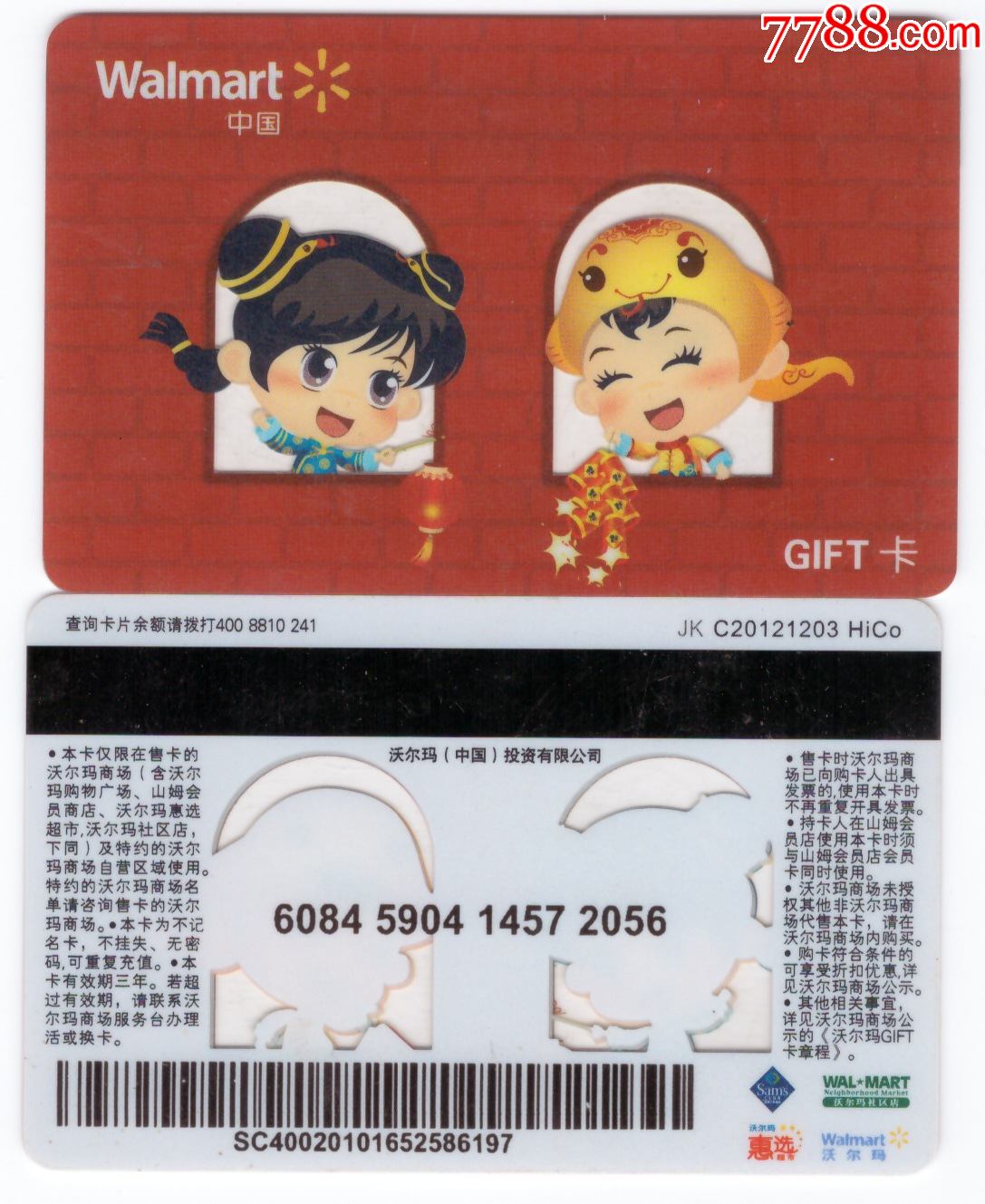 礼品卡-沃尔玛金童玉女两小无猜,购物卡(透明卡工艺)