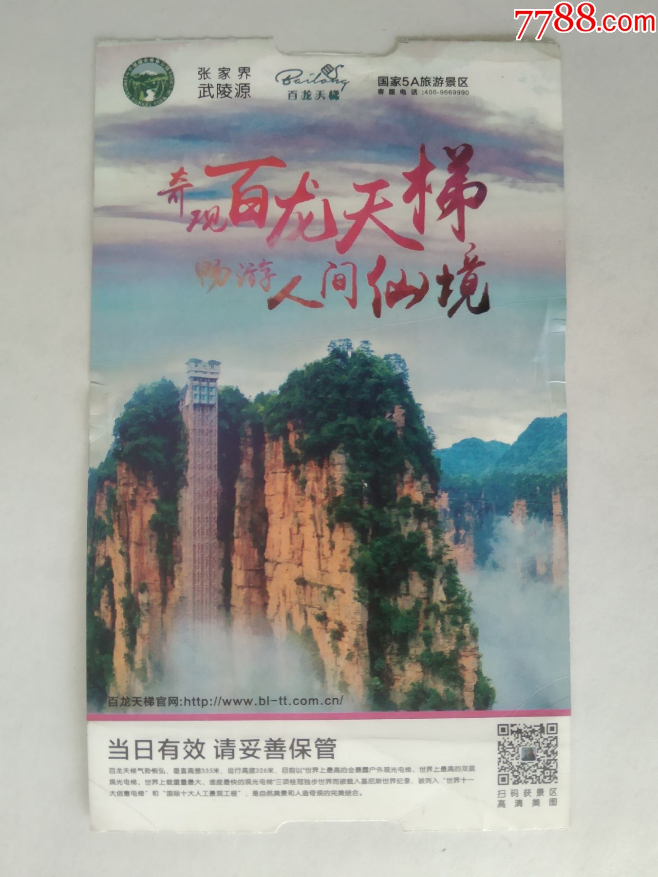 武陵源(百龙天梯人间仙境)
