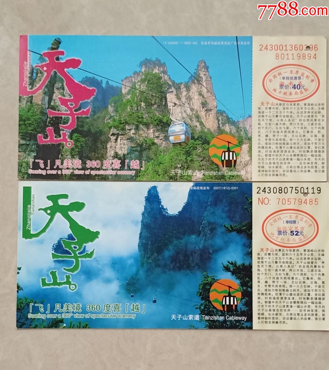 天子山-旅游景点门票-7788门票收藏