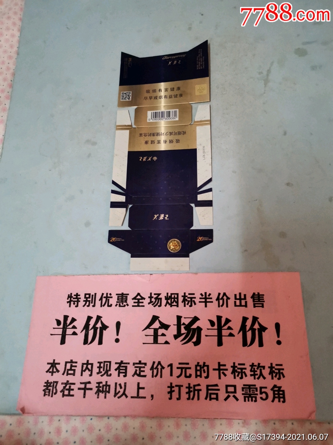 芙蓉王(湖南中烟o条码短支打样)