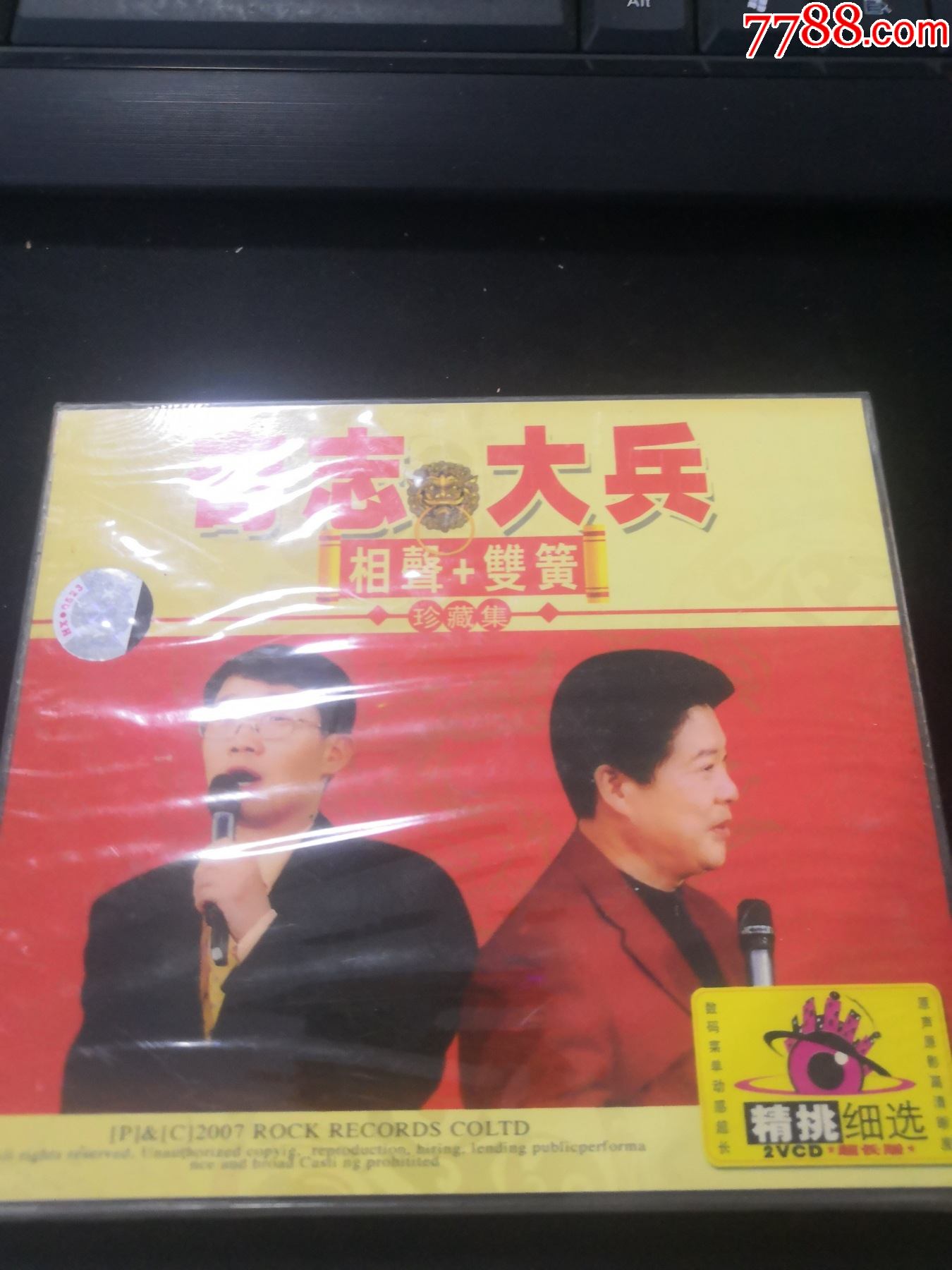 奇志大兵相声 双簧vcd(精装)(未开封)