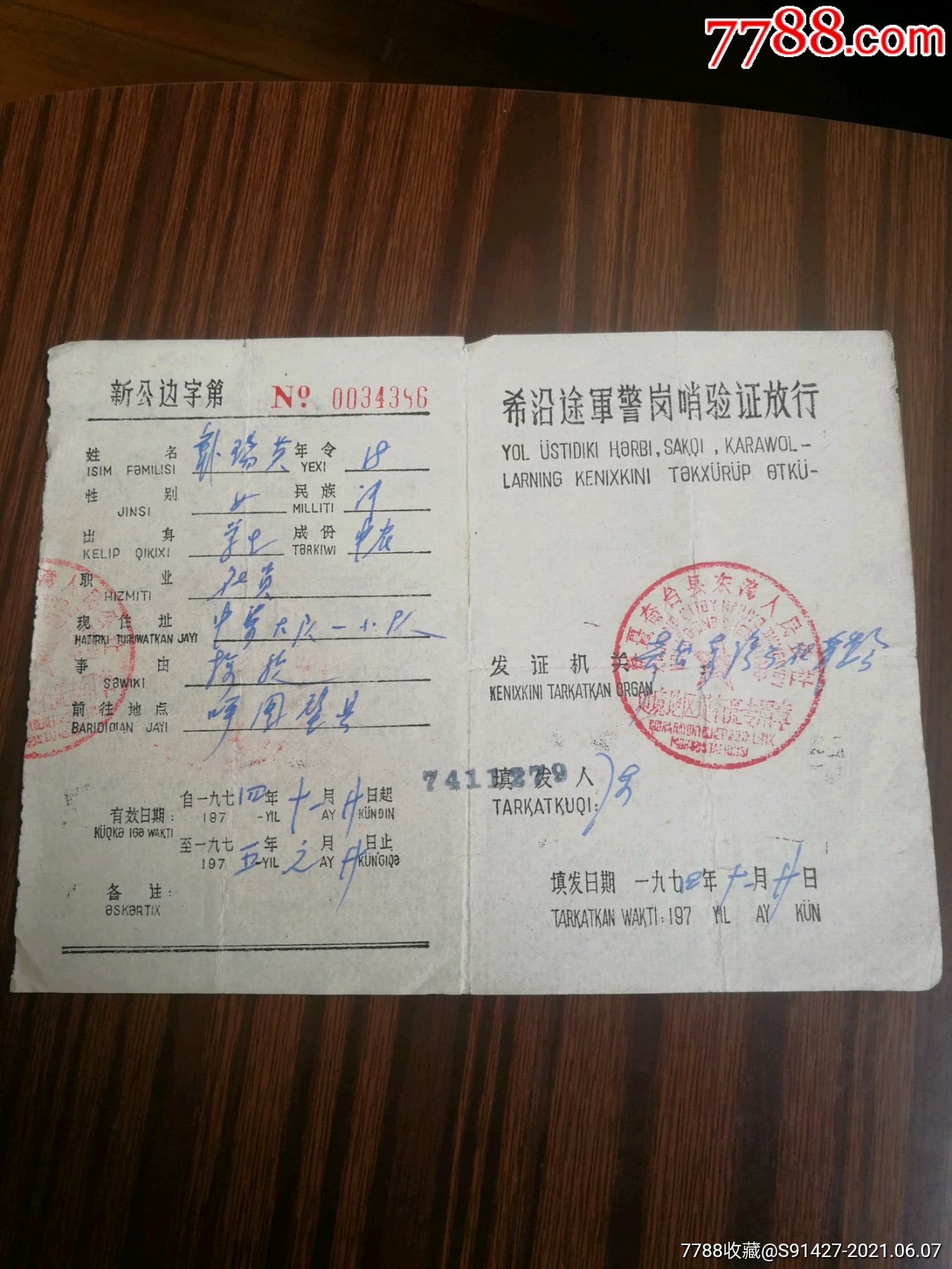 通行证_出席/通行证明【老马红色收藏】_第2张_7788集卡网