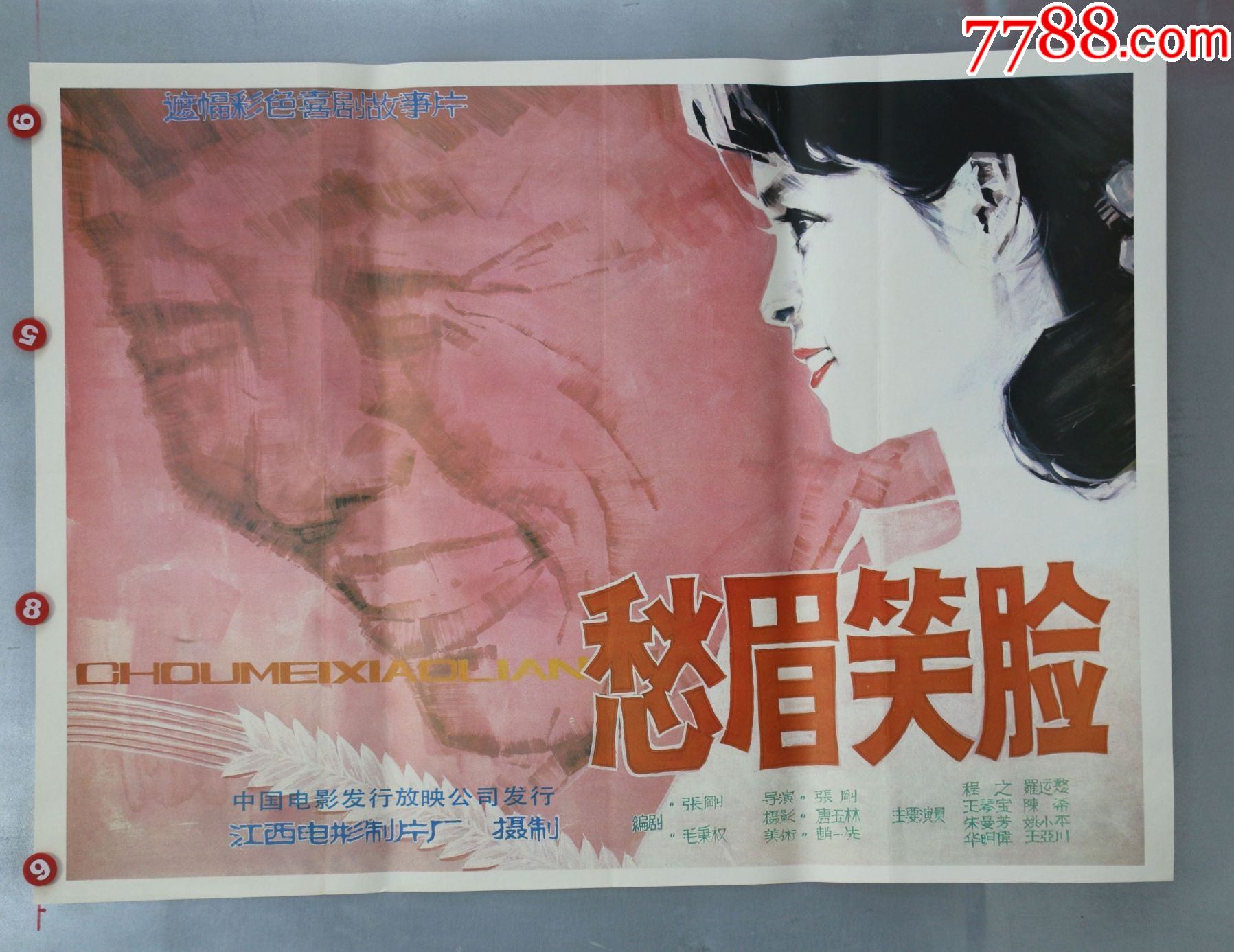 愁眉苦脸-价格:35元-se80691852-电影海报-零售-7788收藏__收藏热线