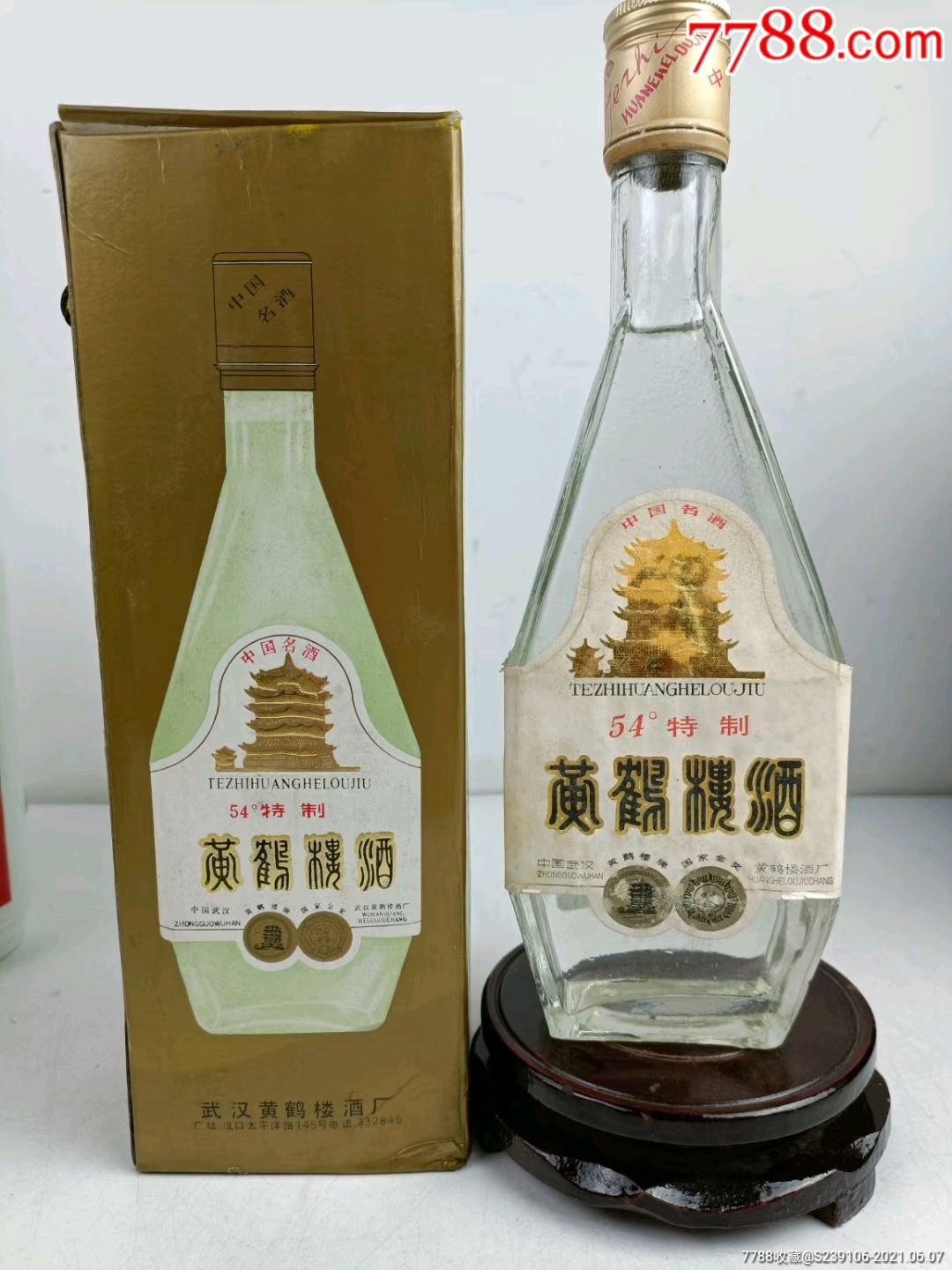 黄鹤楼酒_老酒收藏_第2张_7788钱币网