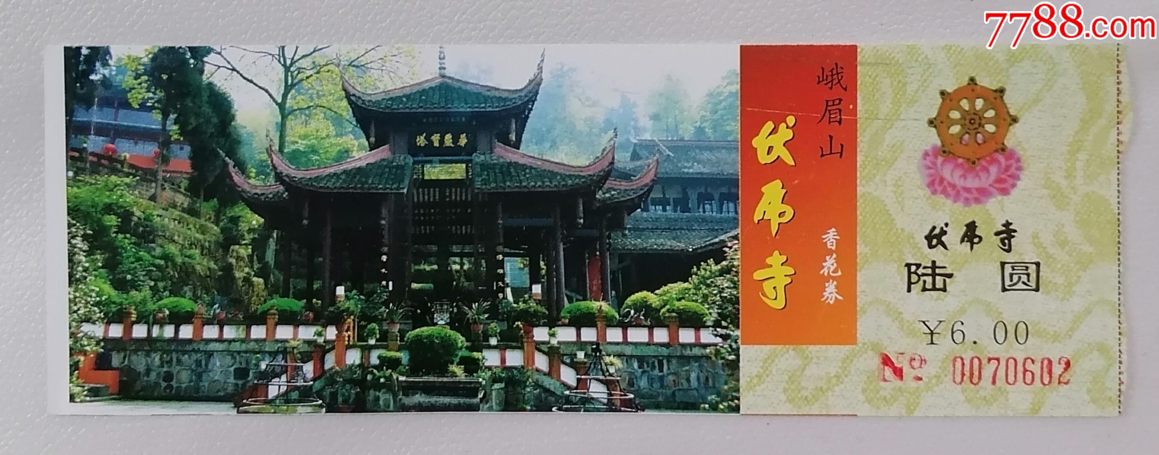 峨眉山伏虎寺门票