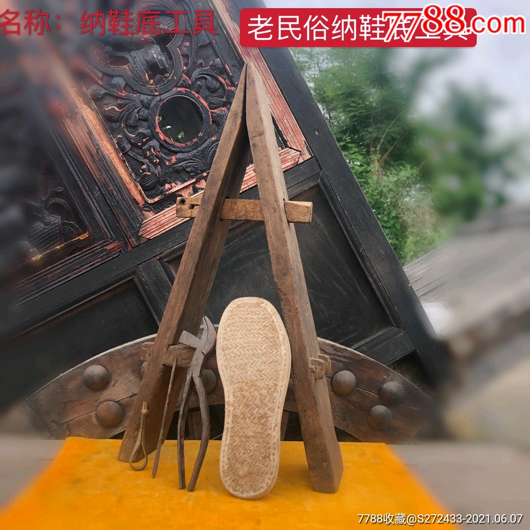 下乡收到民俗纳鞋底工具一套,保存完整,工具齐全,民俗