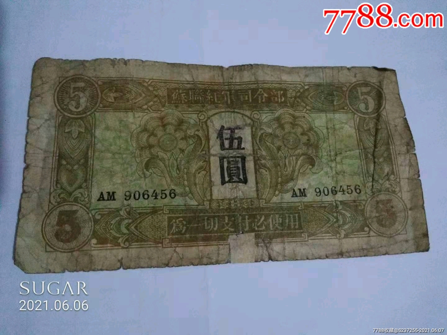 首页 零售 民国钱币 >> 1945年苏联红军5元旧纸币一张,版本硬的,包