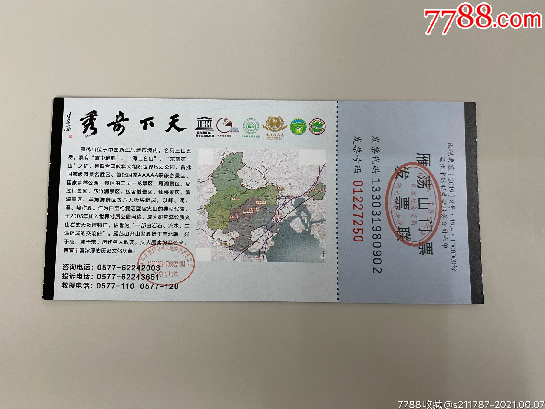 雁荡山灵峰日景门票全票