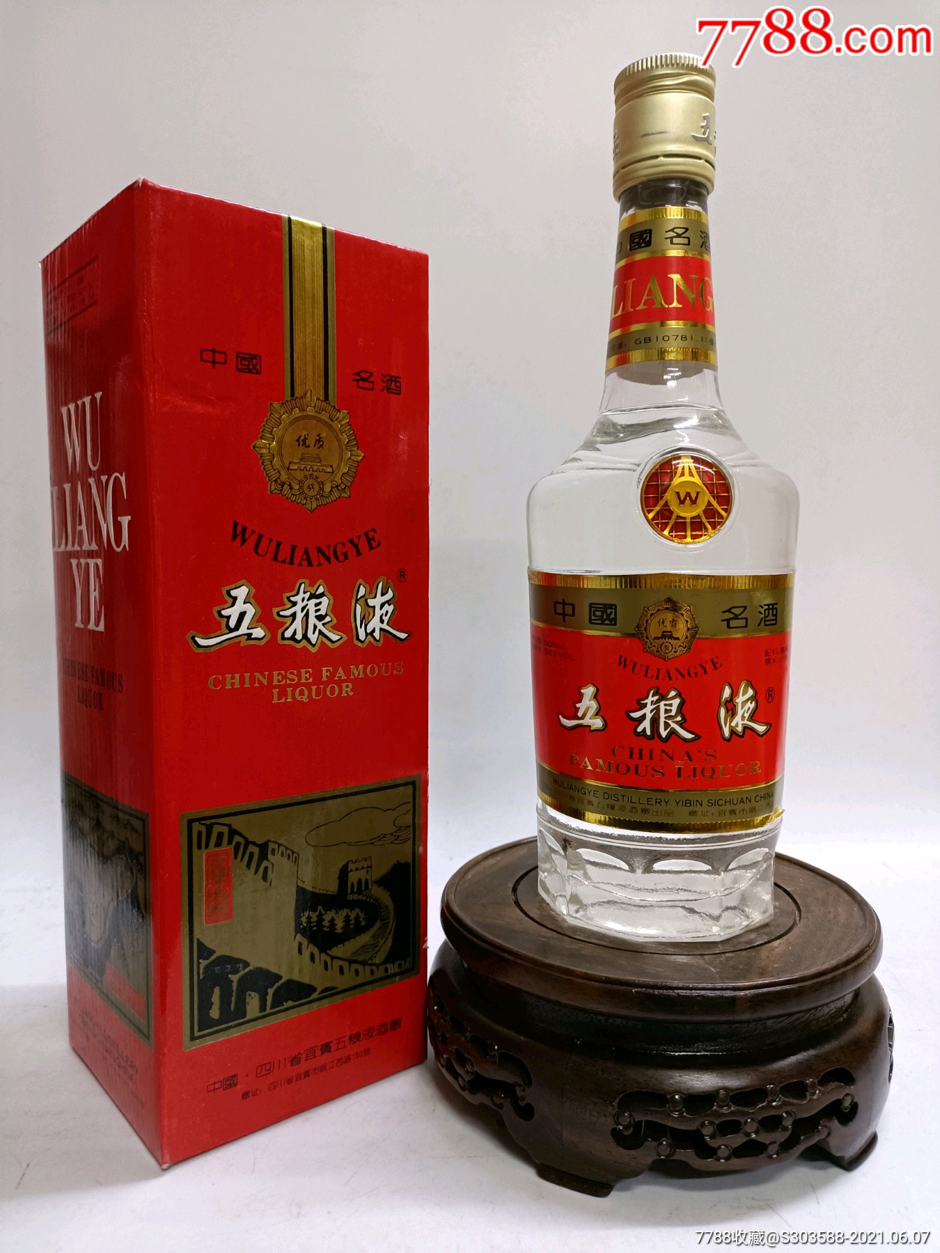 长城五粮液