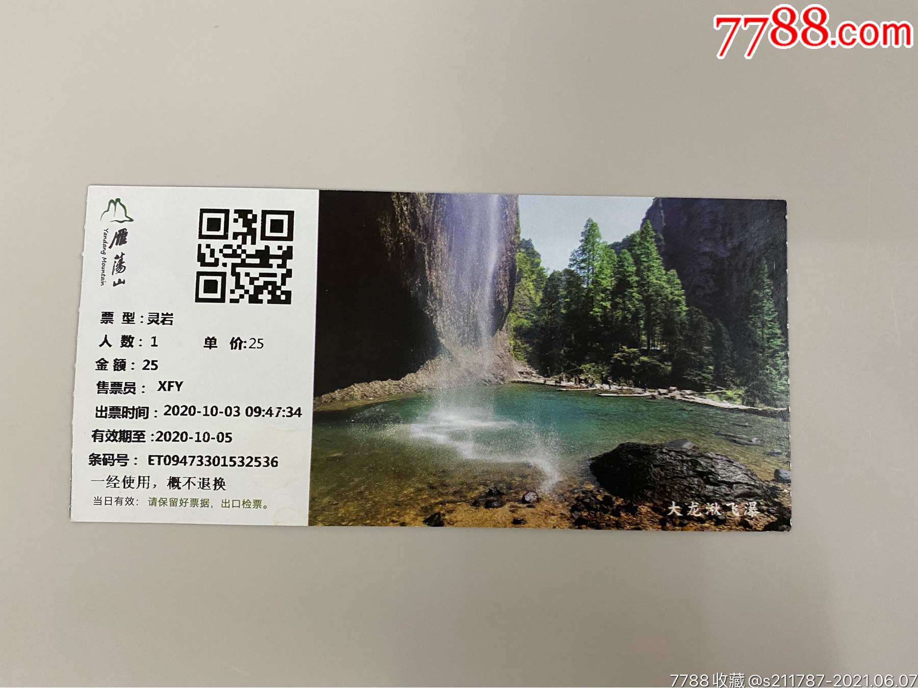 雁荡山灵岩门票,半价票_旅游景点门票_雁启轩【7788