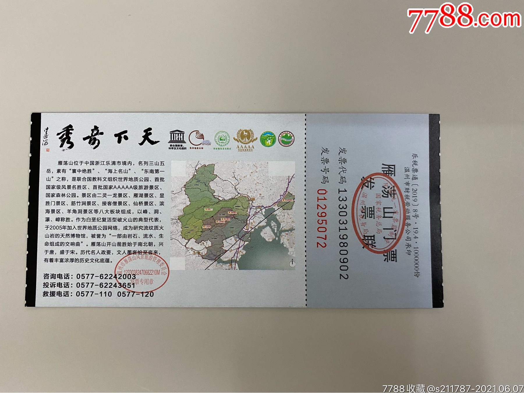 雁荡山灵岩门票半价券_旅游景点门票_作品图片_收藏