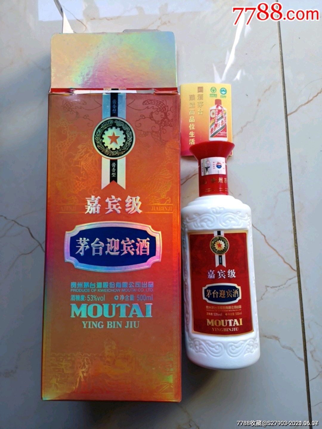 2010年茅台迎宾酒(嘉宾级贵州专销广告礼品酒)(53度酱香型)