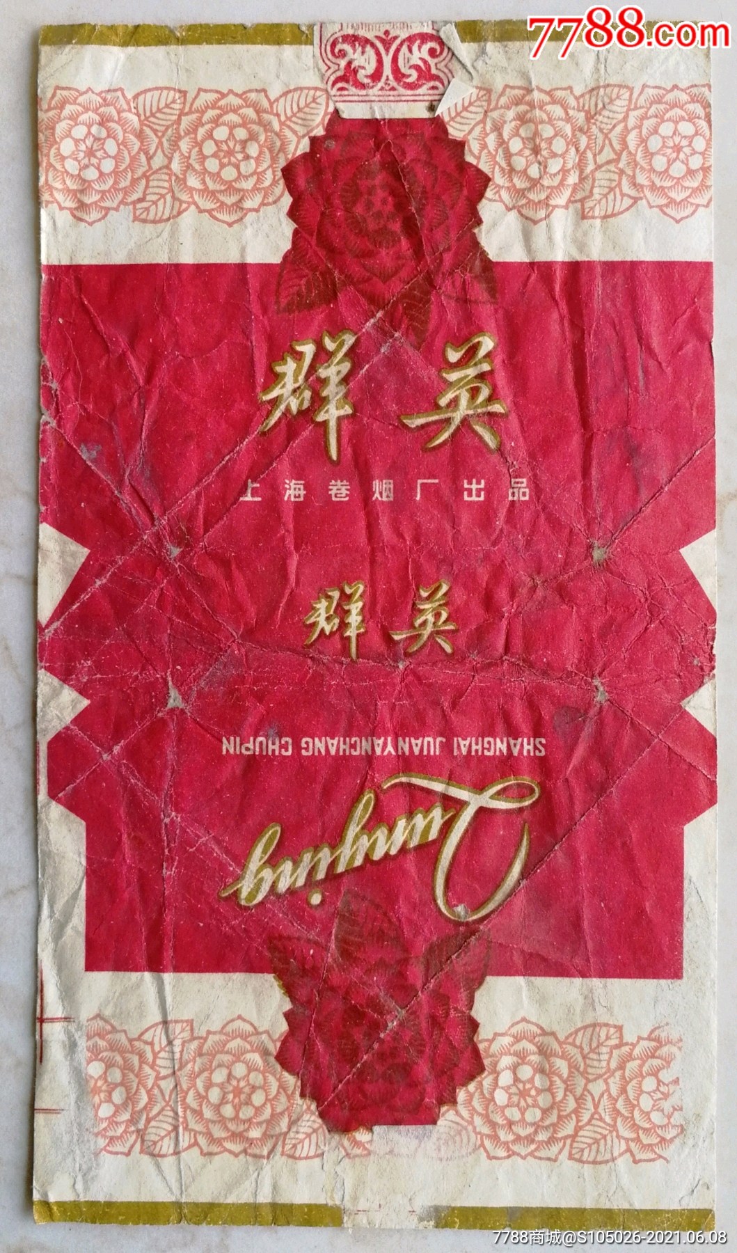 群英烟标