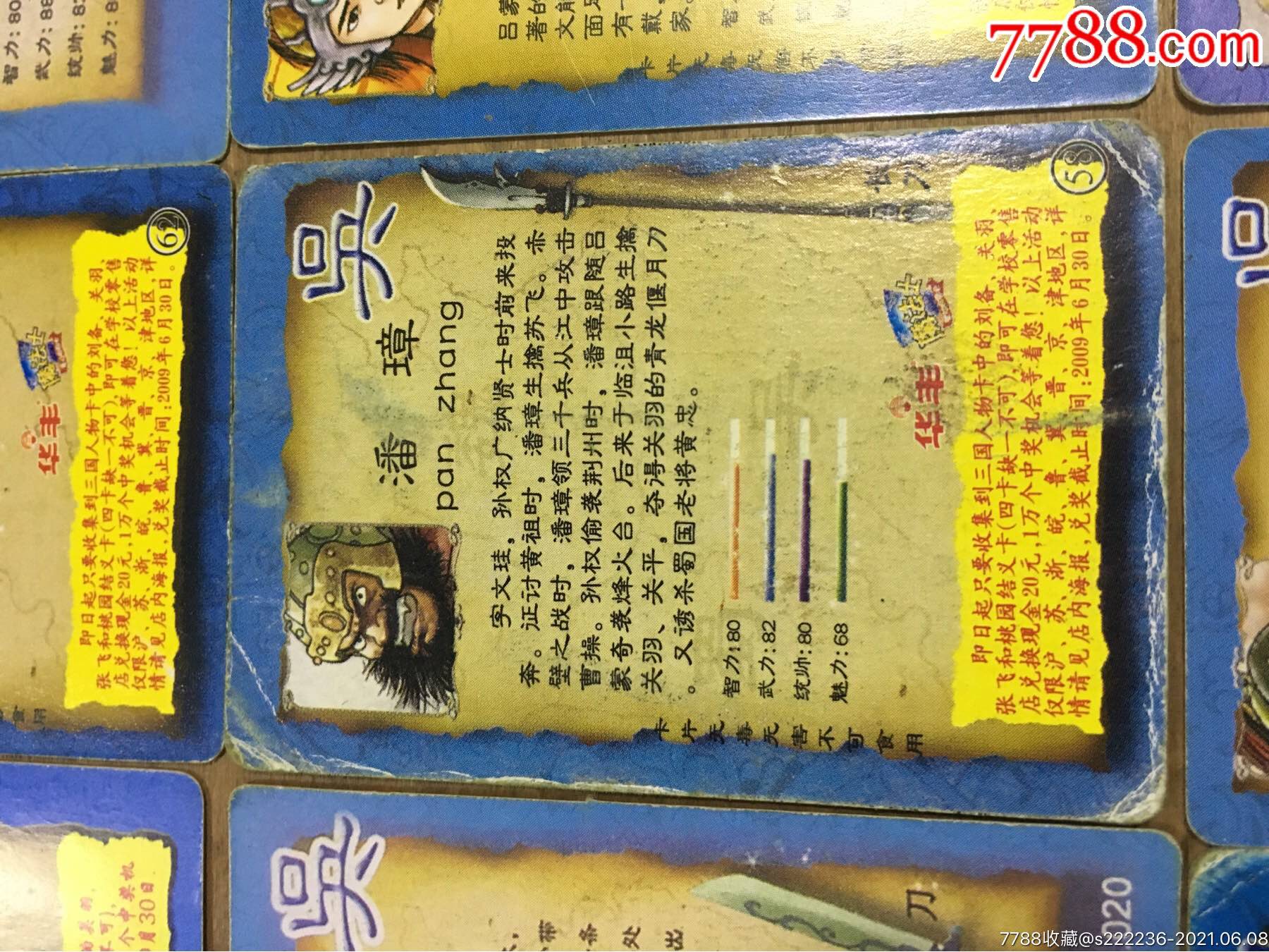 华丰三国志卡片74张