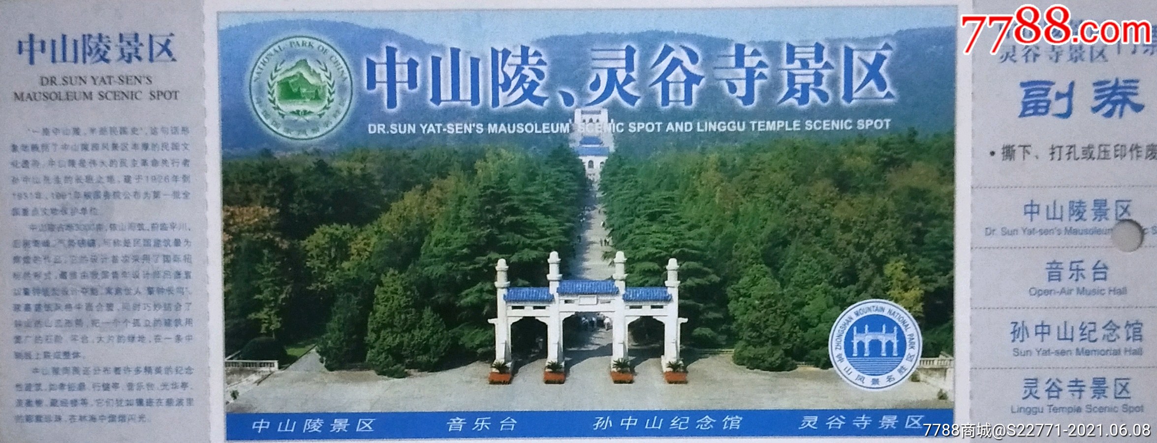 中山陵灵谷寺景区