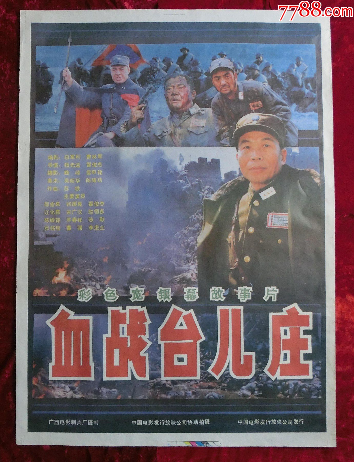 1开电影海报:血战台儿庄(1986年上映)