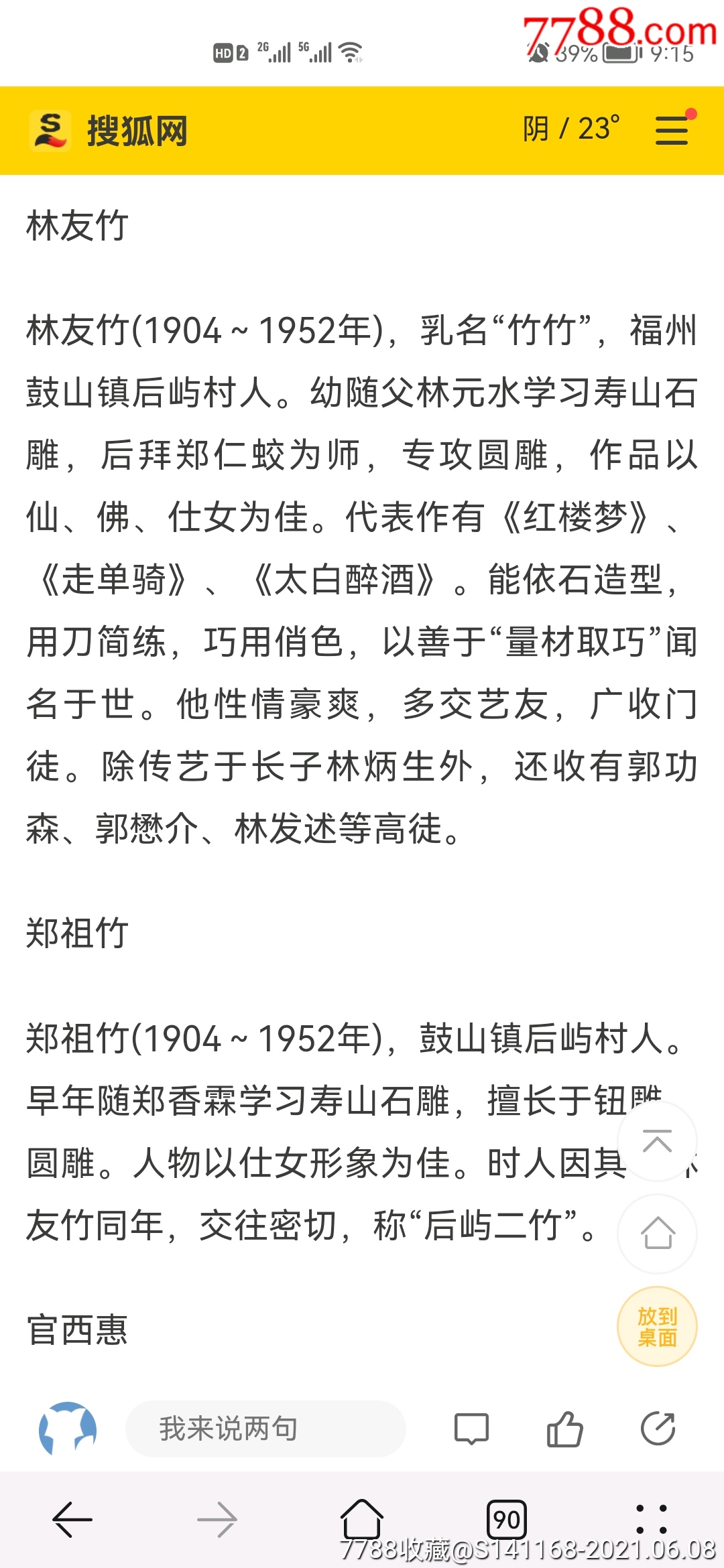 清晚民国寿山石雕名家林友竹刻龙龟钮芙蓉石印章一枚