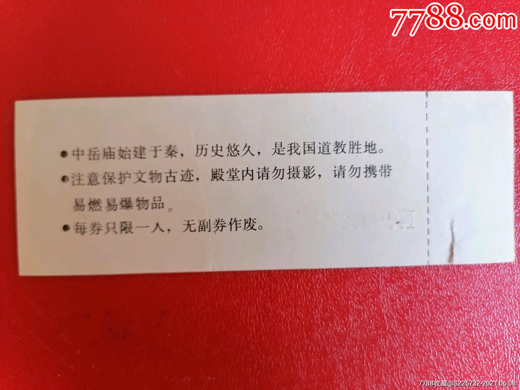嵩山中岳庙_旅游景点门票_第2张_7788钱币网