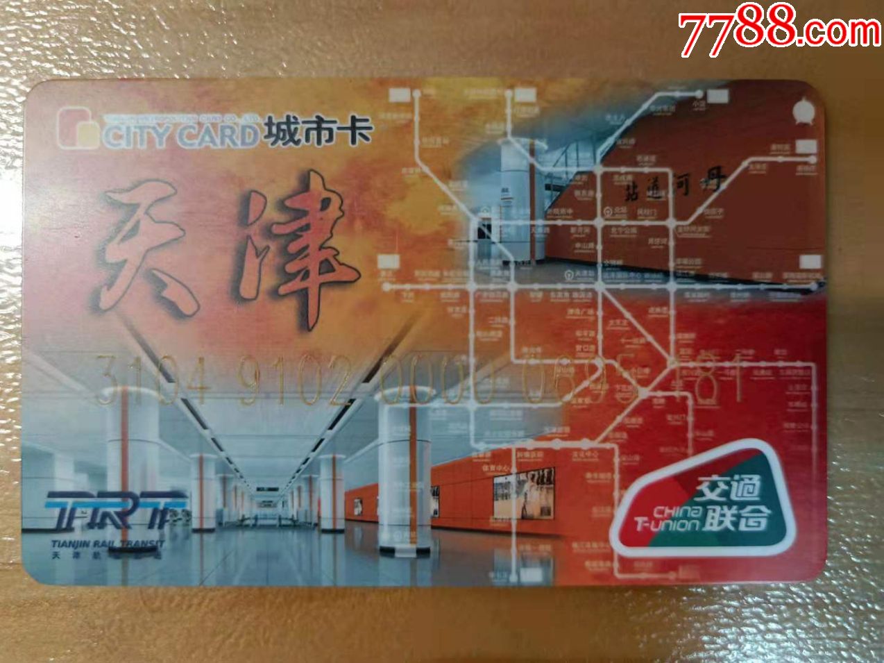 天津地铁票卡5号线开通运营纪念1全60元,9.5品